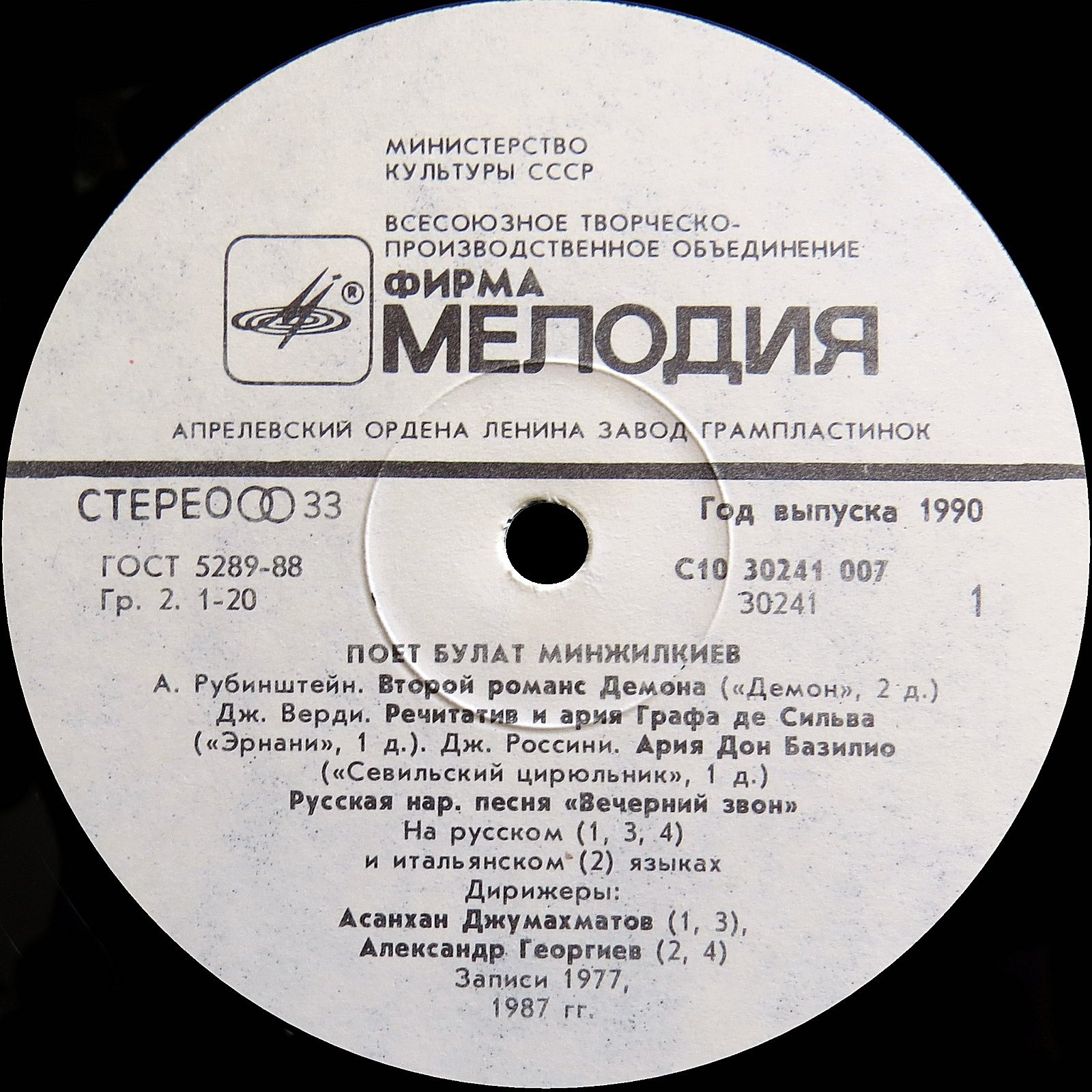 Поет Булат МИНЖИЛКИЕВ, бас.