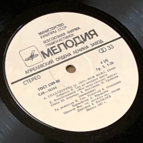 А. СПАДАВЕККИА (1907): Моя мама, опера