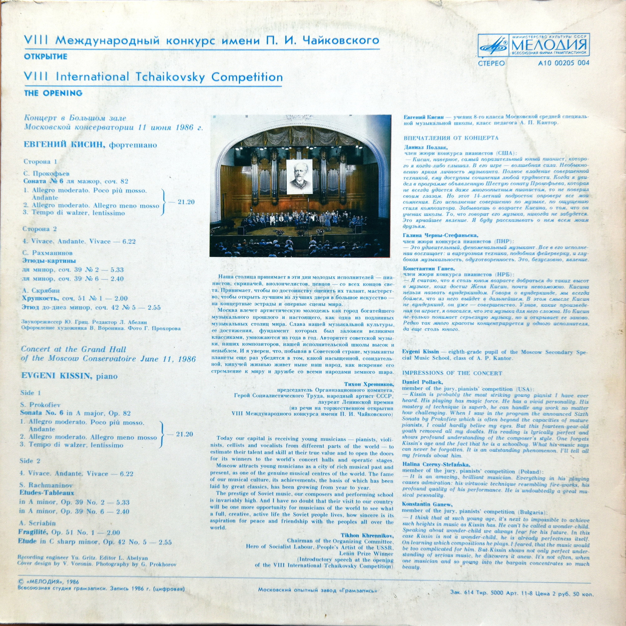 Евгений КИСИН  (ф-но)