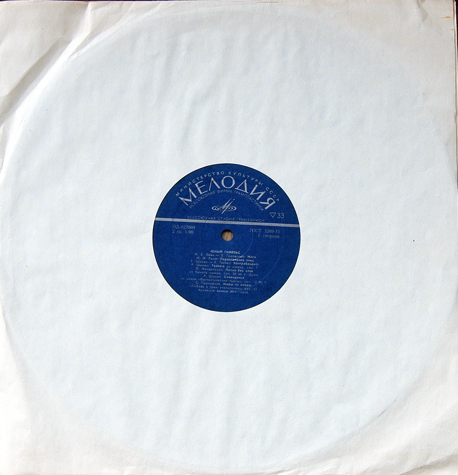 Эмиль ГИЛЕЛЬС Записи разных лет