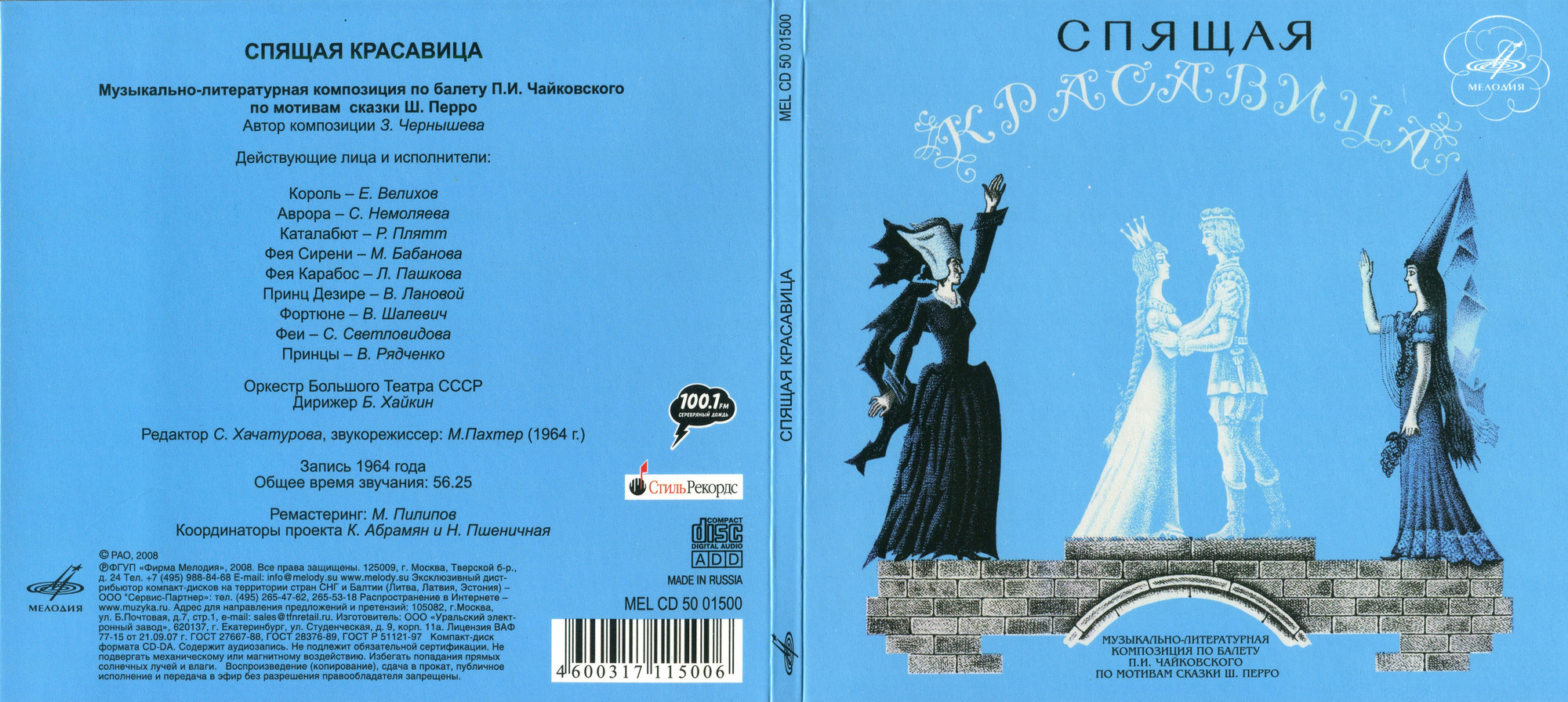 П. И. Чайковский, Ш. Перро ‎– Спящая Красавица