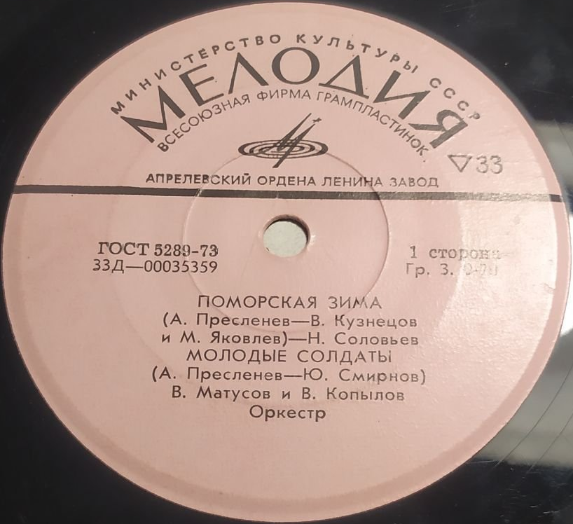 Песни А. Пресленева