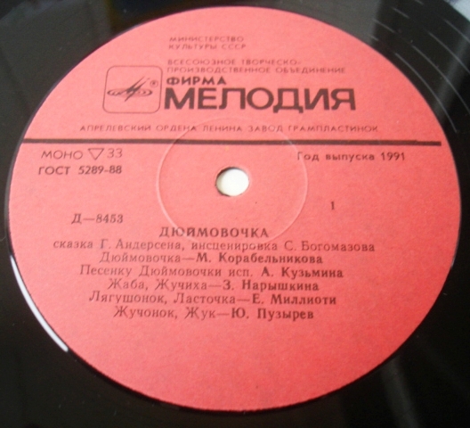 Г. Х. Андерсен. Дюймовочка