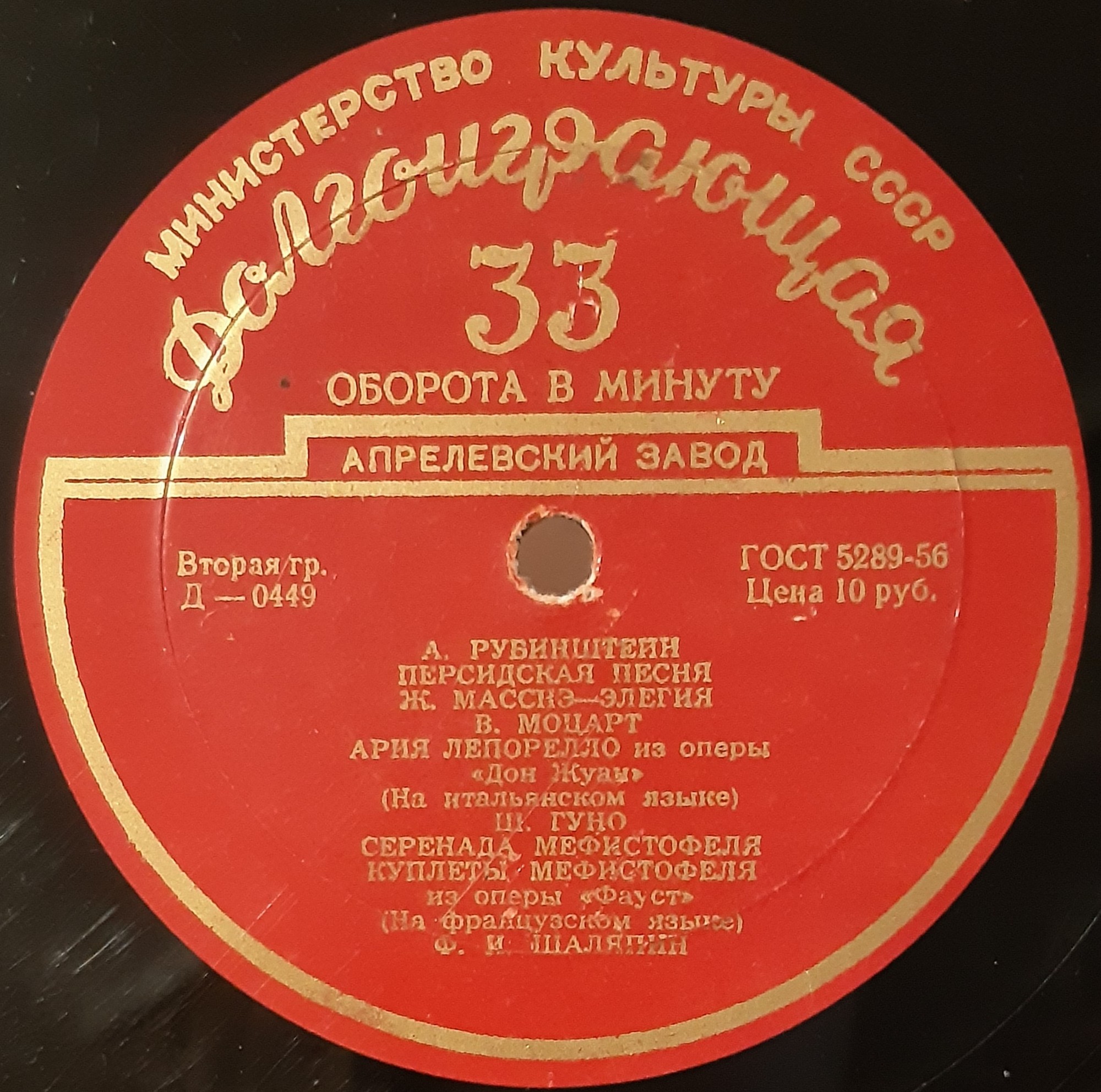 Фёдор ШАЛЯПИН (бас): «Концерт Фёдора Шаляпина»