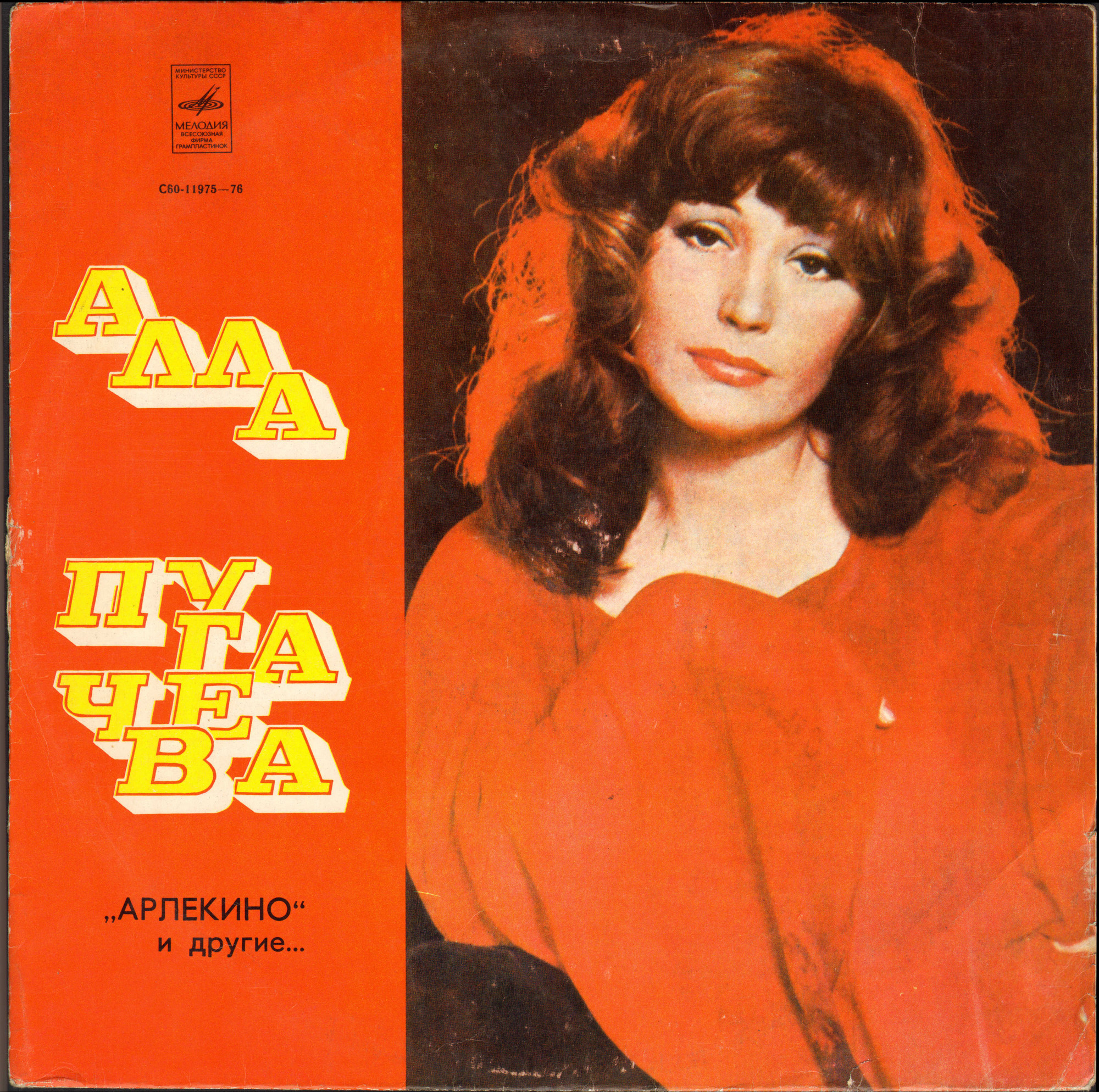 Алла Пугачева. "Арлекино"  и другие...