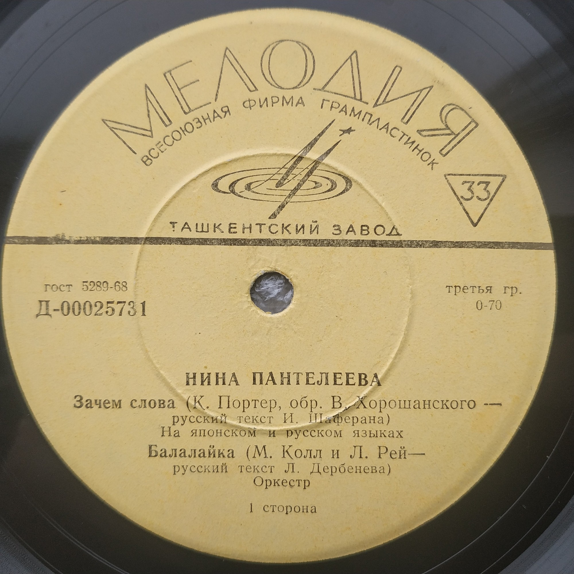 ПАНТЕЛЕЕВА Нина