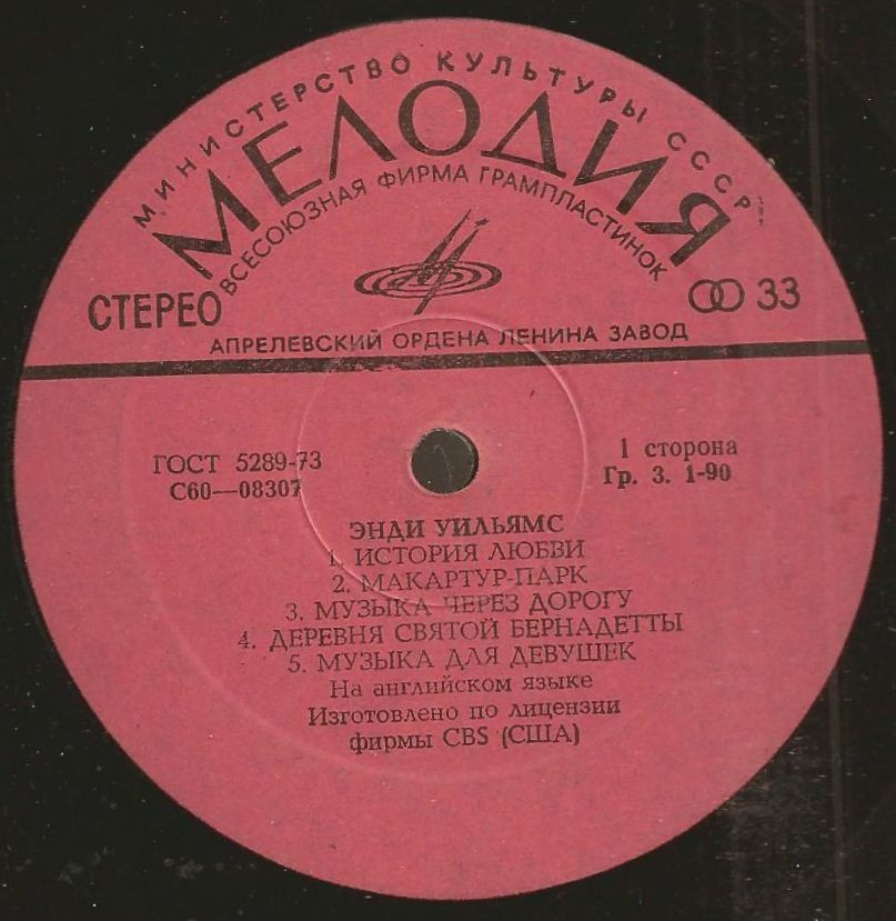 Энди Уильямс