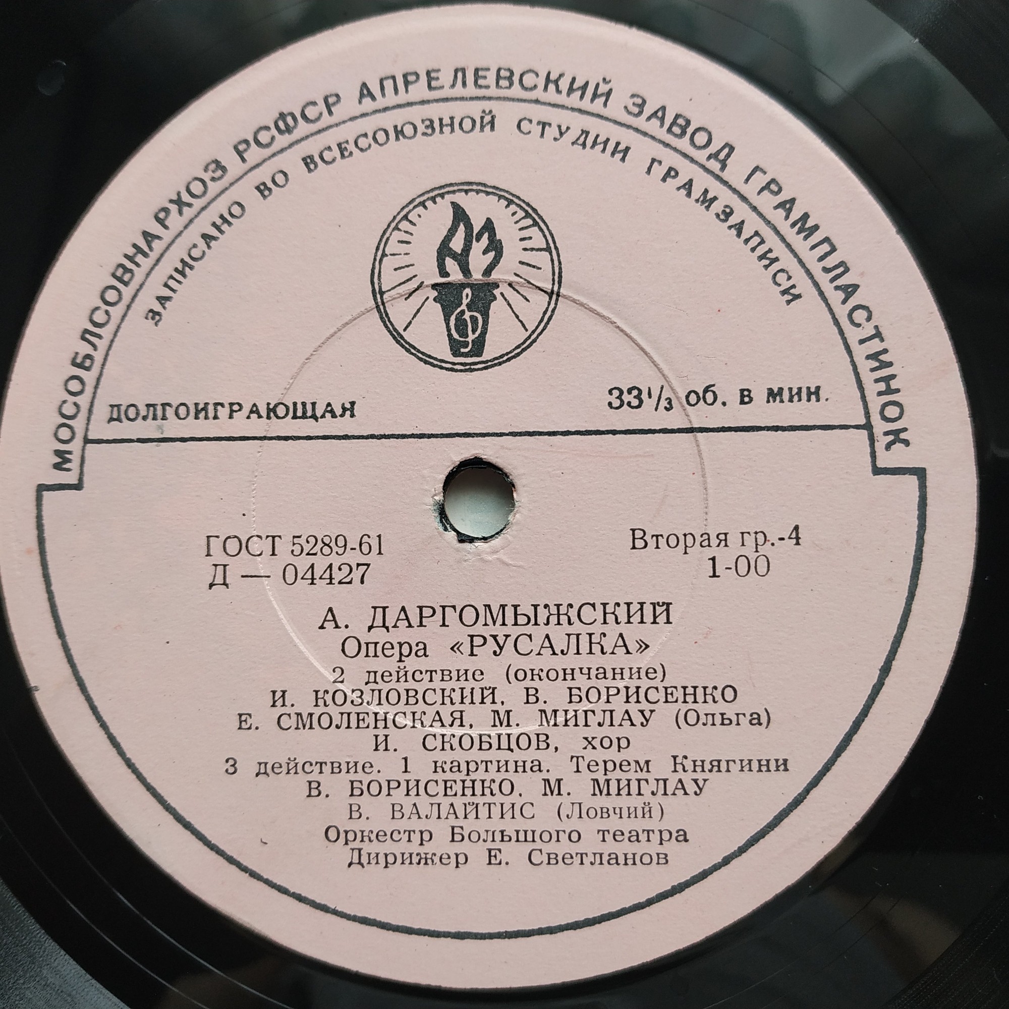 А. Даргомыжский: «Русалка», опера в четырех действиях