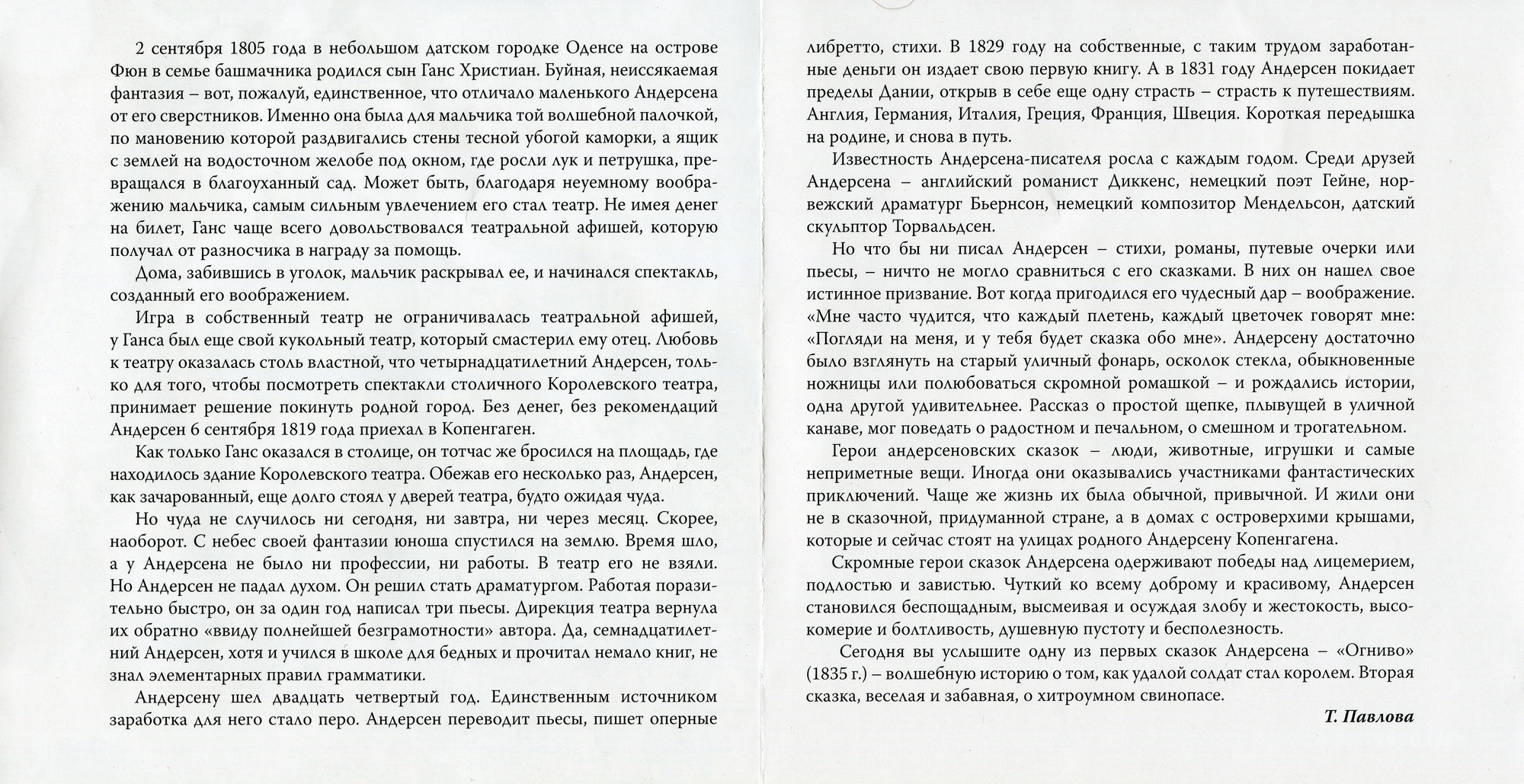 Сказки Г.Х. Андерсена (Огниво, Свинопас)