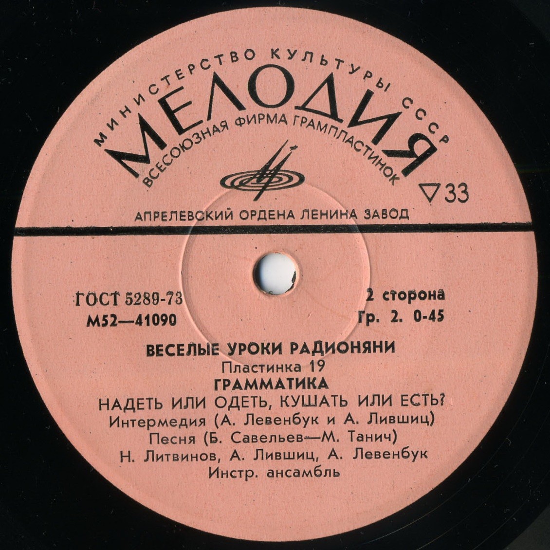 Весёлые уроки радионяни. Пластинка 19