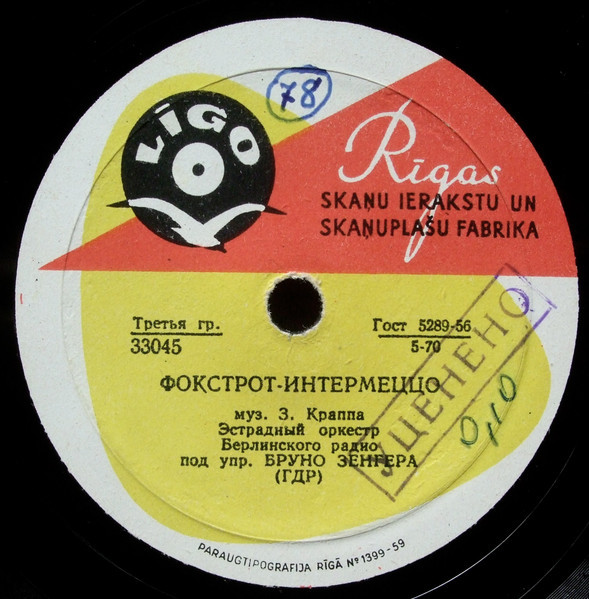 Бетерфляй / Фокстрот-интермеццо