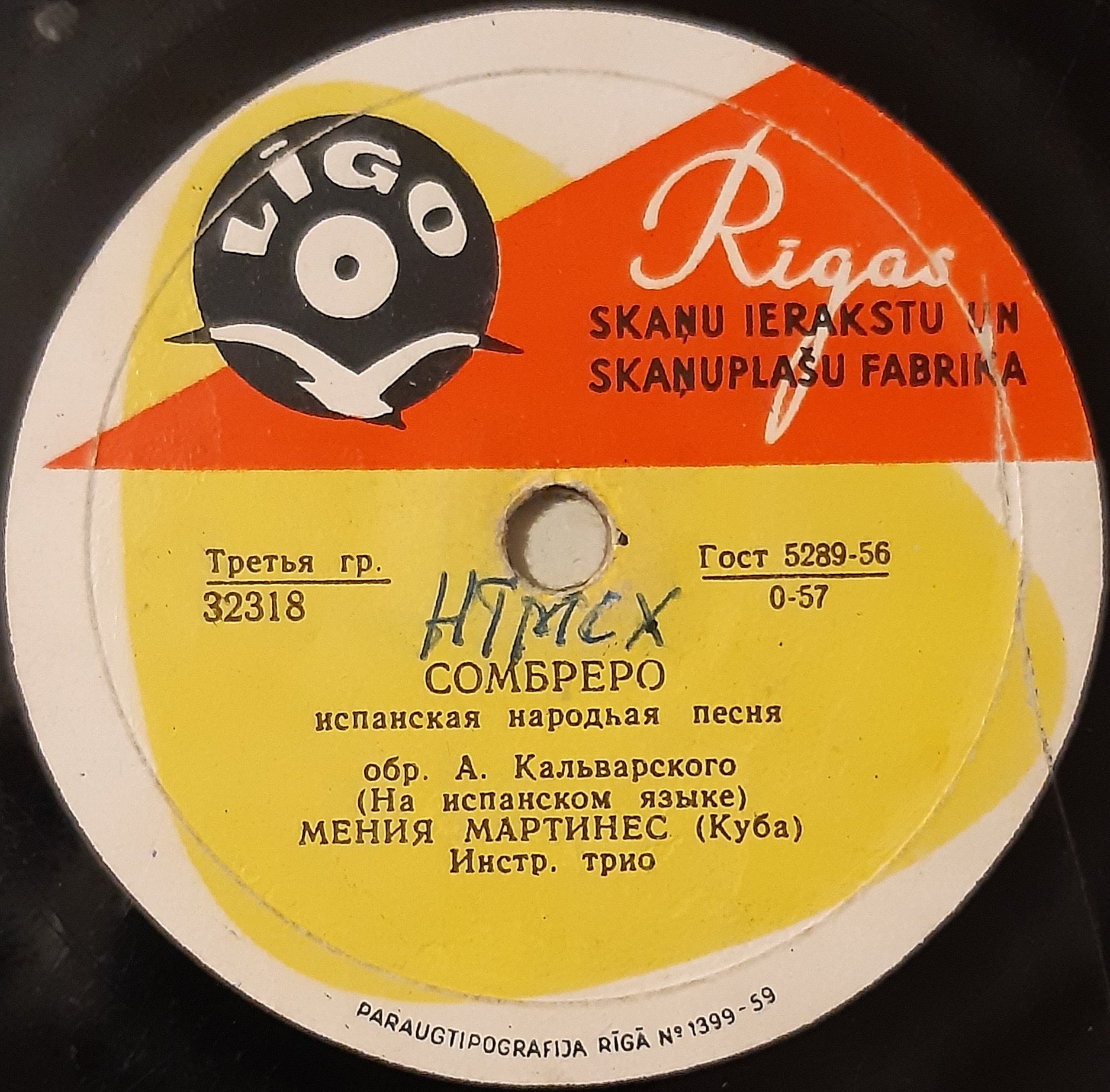 Мения Мартинес — Сомбреро / Меленко