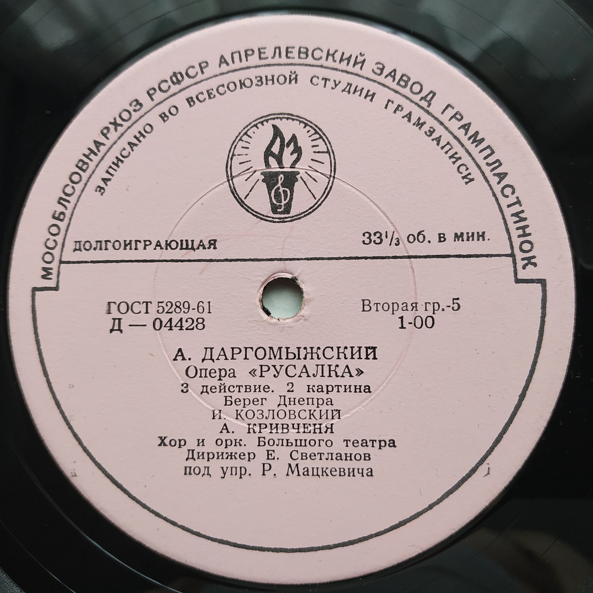 А. Даргомыжский: «Русалка», опера в четырех действиях