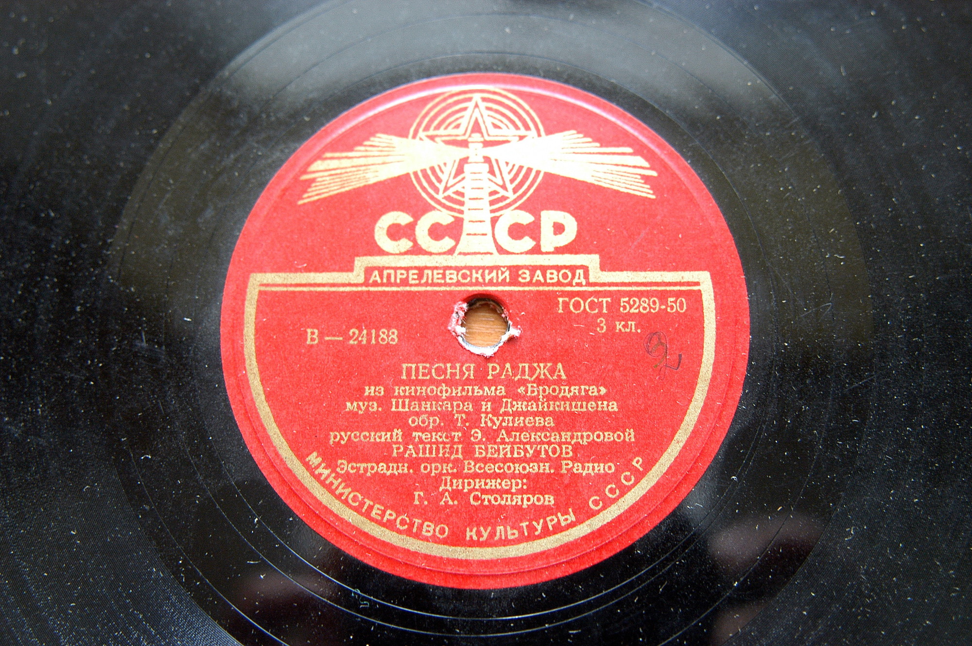 Рашид Бейбутов - Песня Раджа / Наша Индия