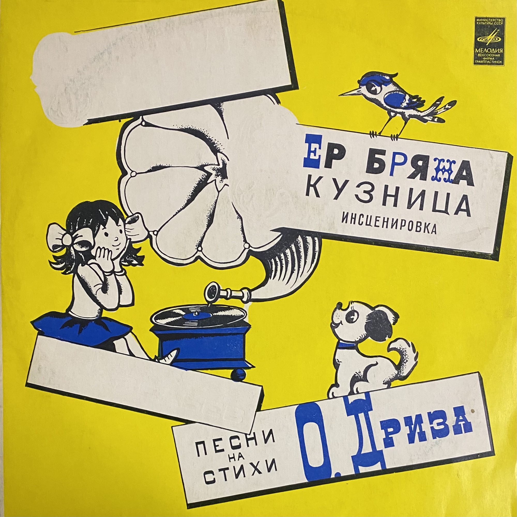 Серебряная кузница (инсценировка). Б.Савельев - Песни на стихи О. ДРИЗА