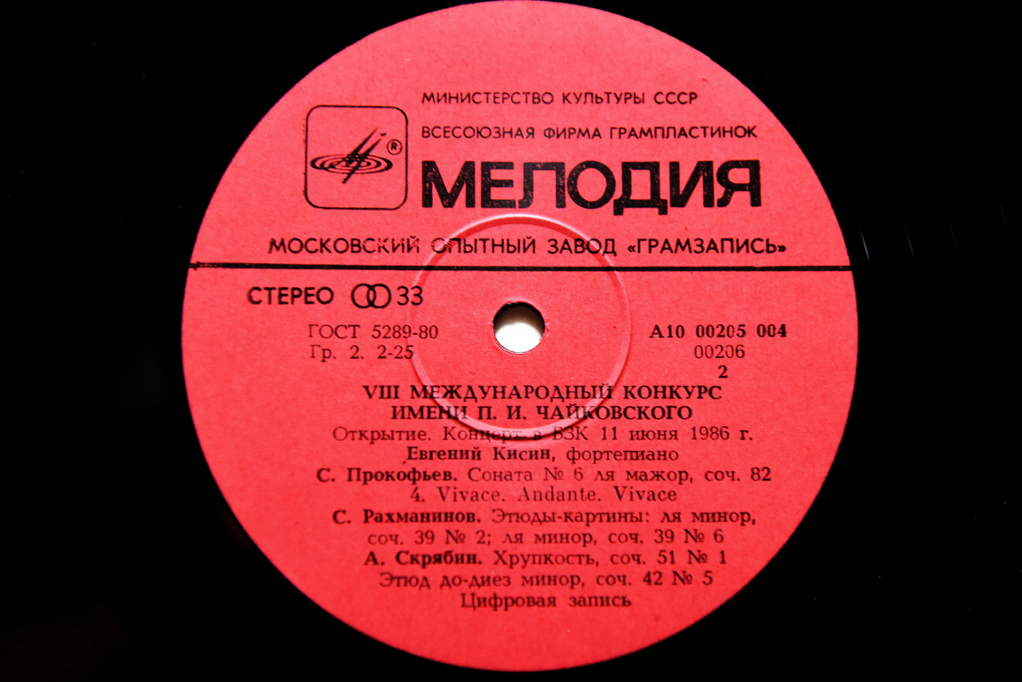 Евгений КИСИН  (ф-но)