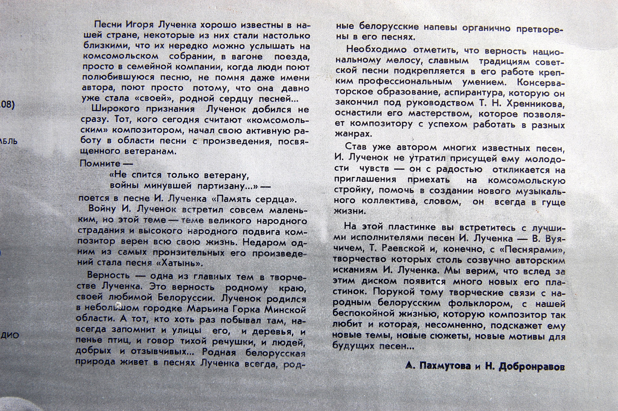 Игорь ЛУЧЕНОК. Песни