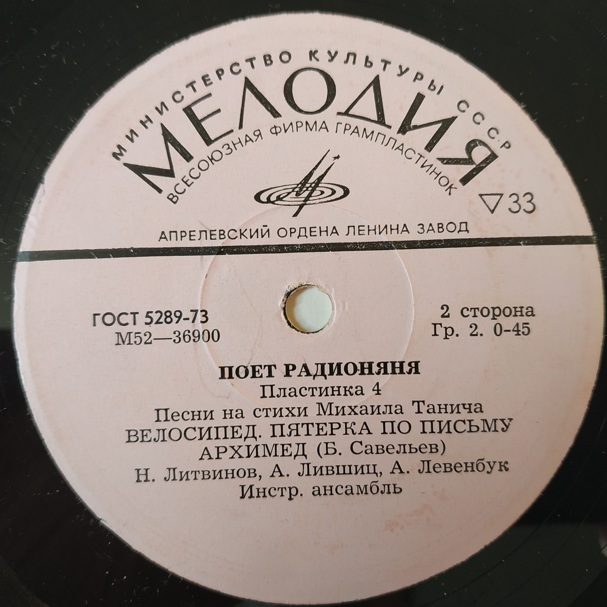 Поёт «Радионяня». Пластинка 4