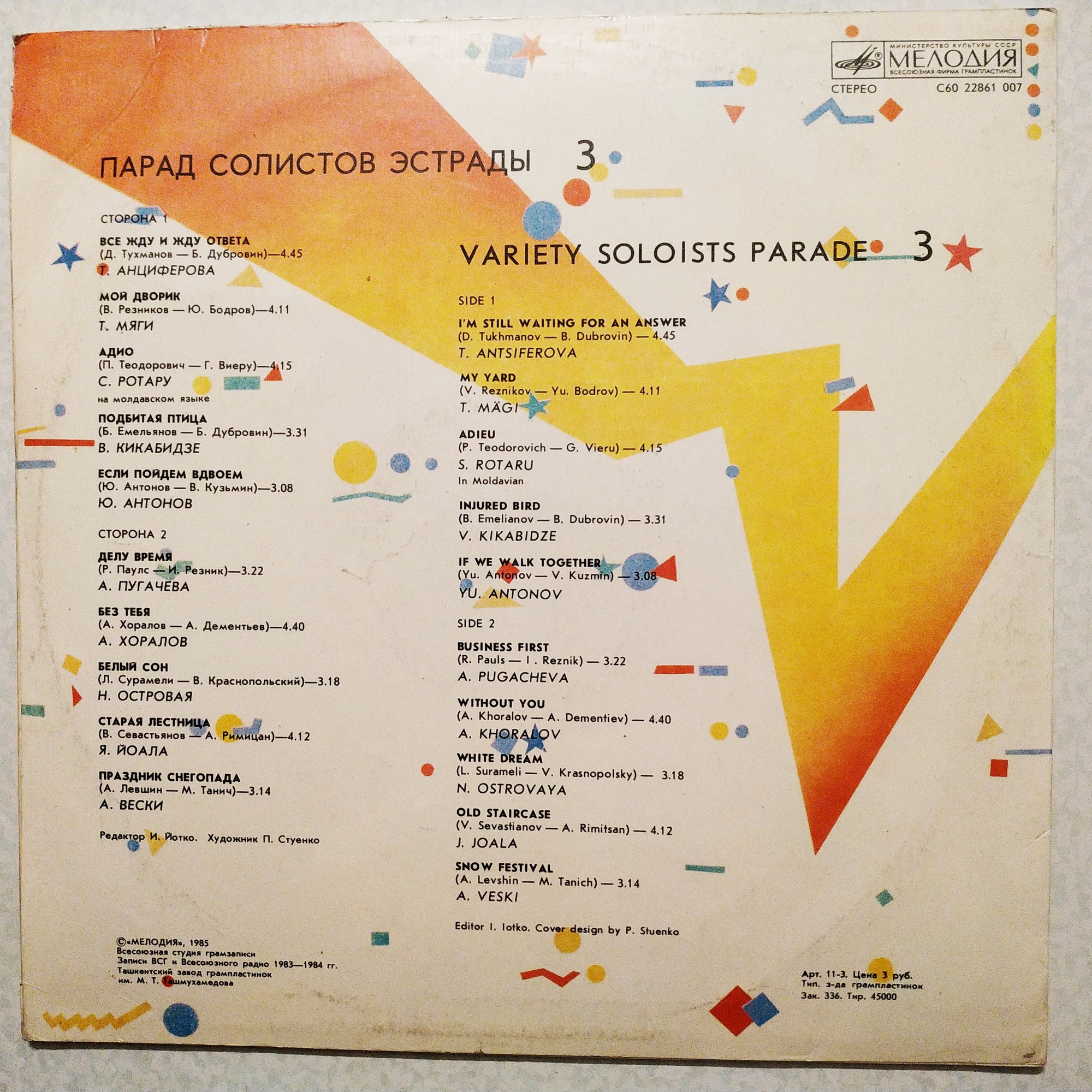 Парад солистов эстрады (3)