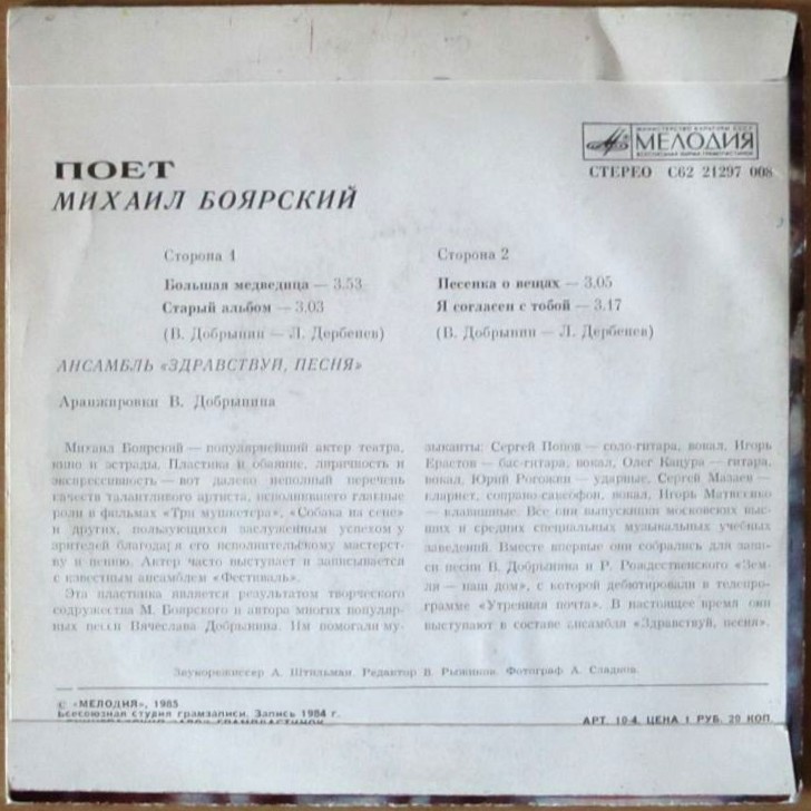 Михаил Боярский - Большая Медведица