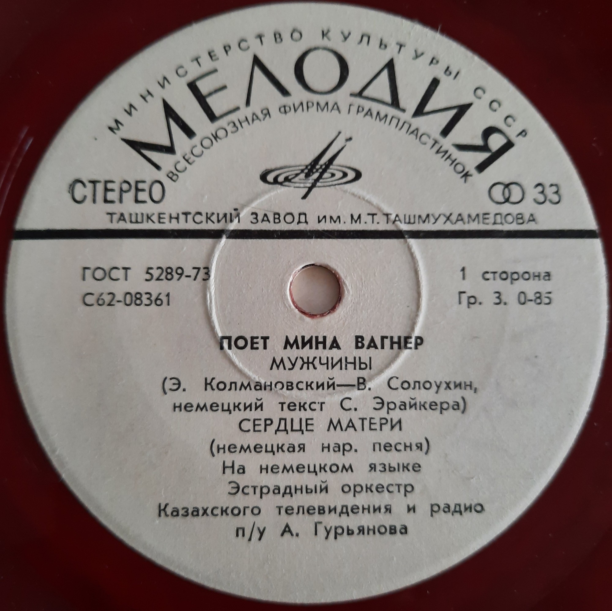 ВАГНЕР Мина.