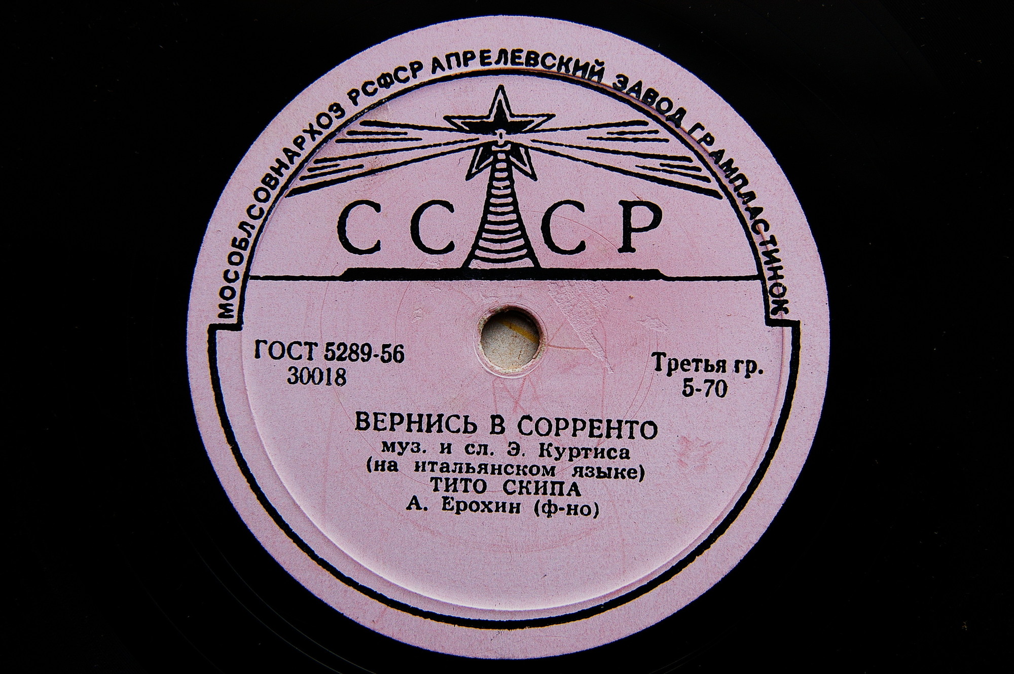 Тито Скипа ‎– Вернись в Сорренто / Марекьяре