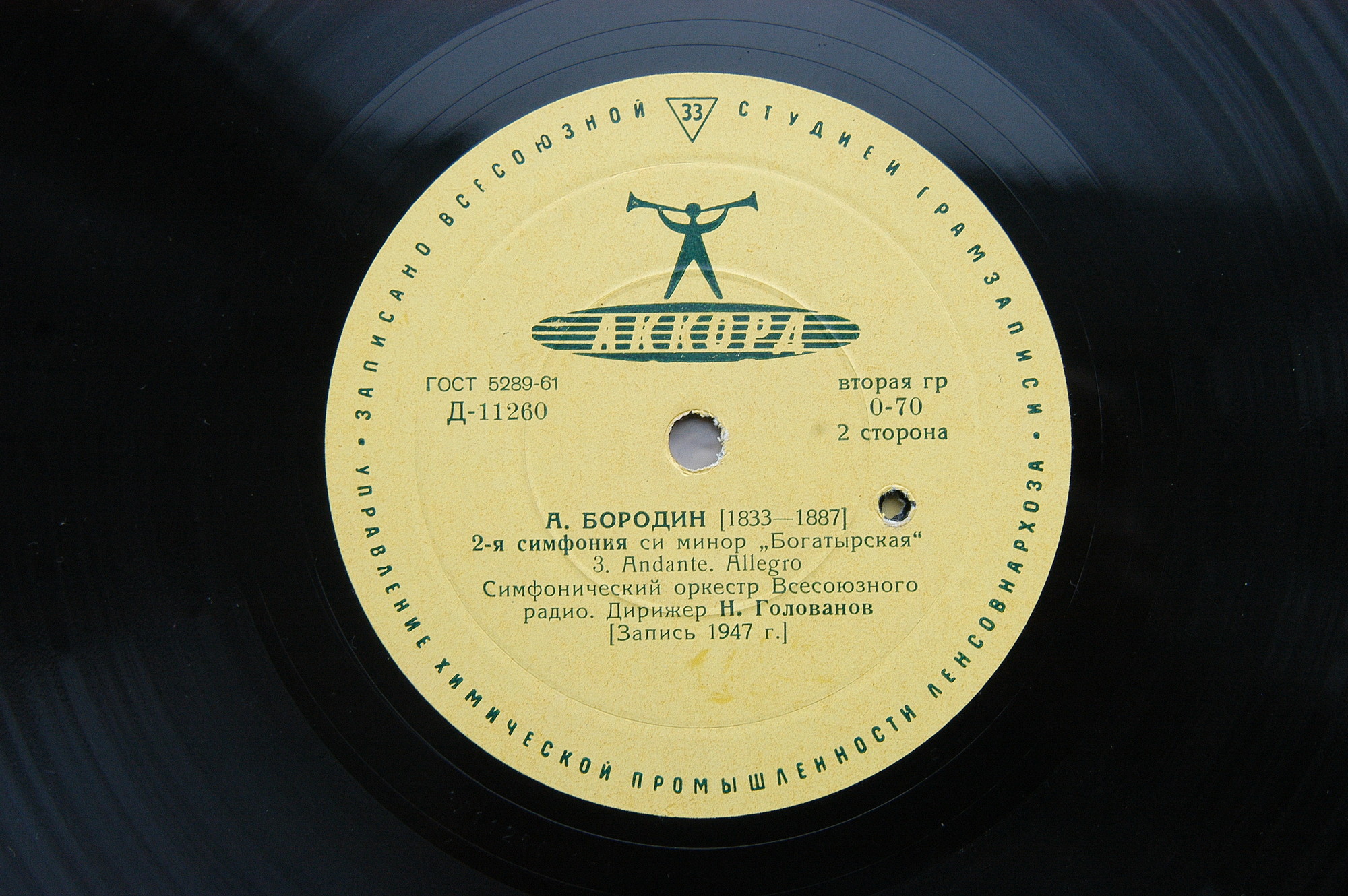 А. БОРОДИН (1833–1887): Симфония № 2 си минор «Богатырская» (Н. Голованов)