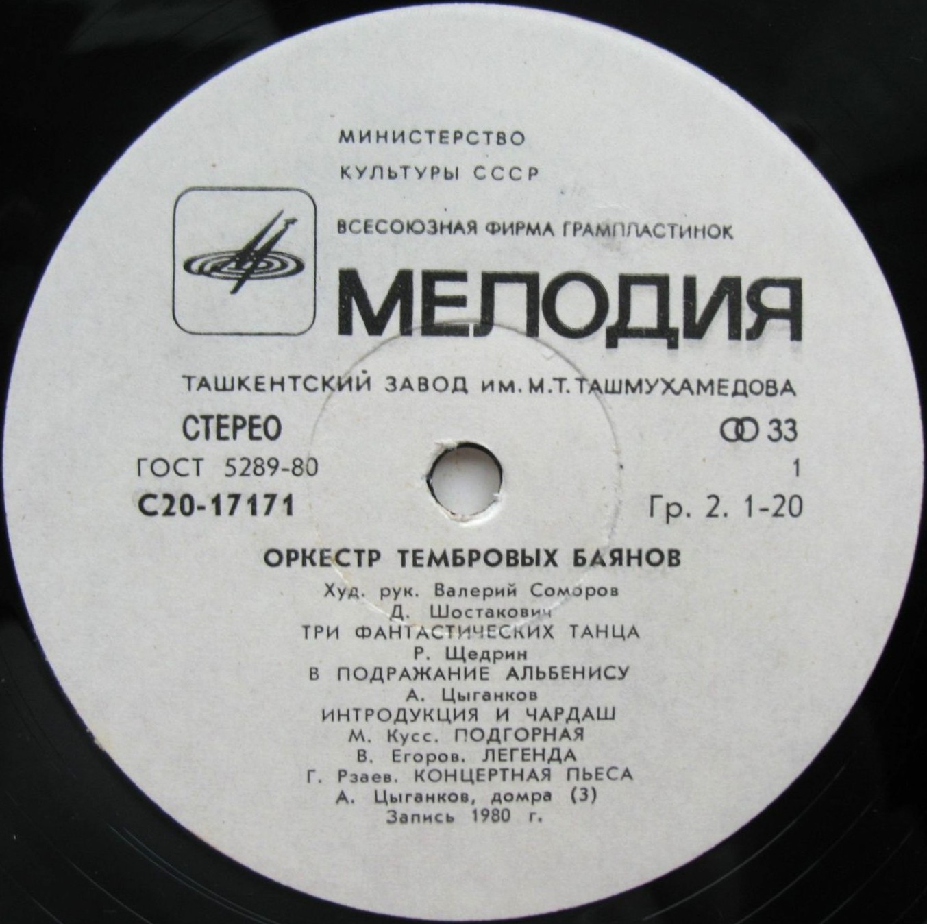 ОРКЕСТР ТЕМБРОВЫХ БАЯНОВ, художественный руководитель Валерий Соморов