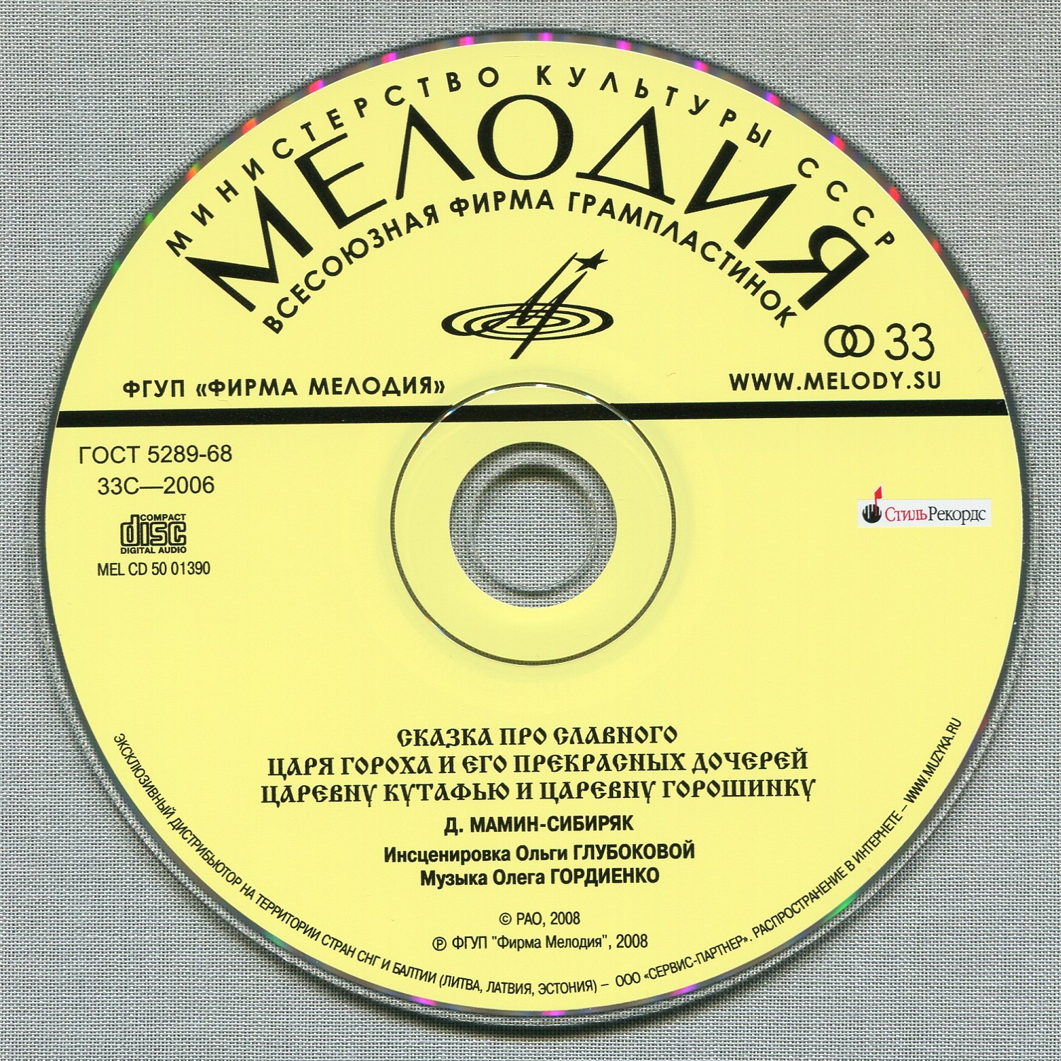 Д. Мамин-Сибиряк ‎– Сказка Про Славного Царя Гороха И Его Прекрасных Дочерей Царевну Кутафью И Царевну Горошинку