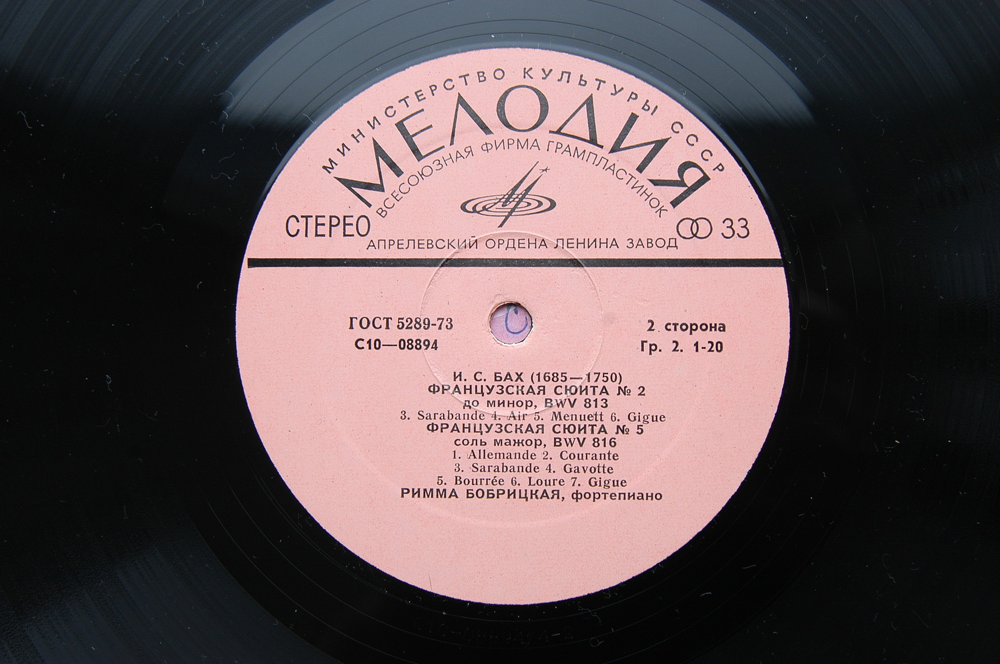 И. С. БАХ. Сюиты. Римма Бобрицкая (фортепиано)