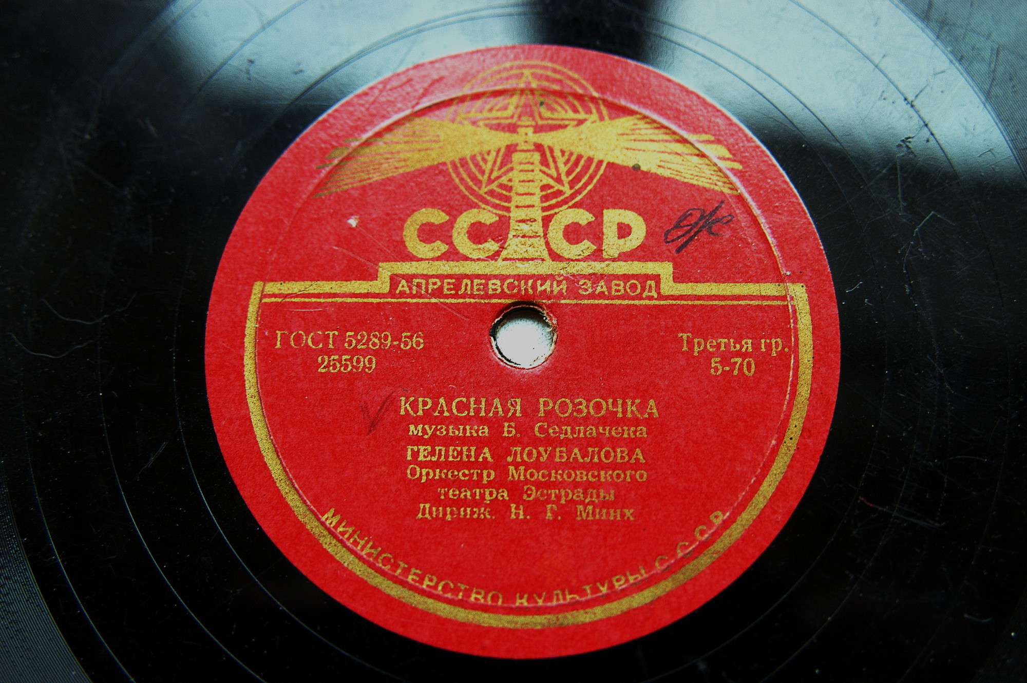 Гелена Лоубалова — Красная розочка / Светлая речка