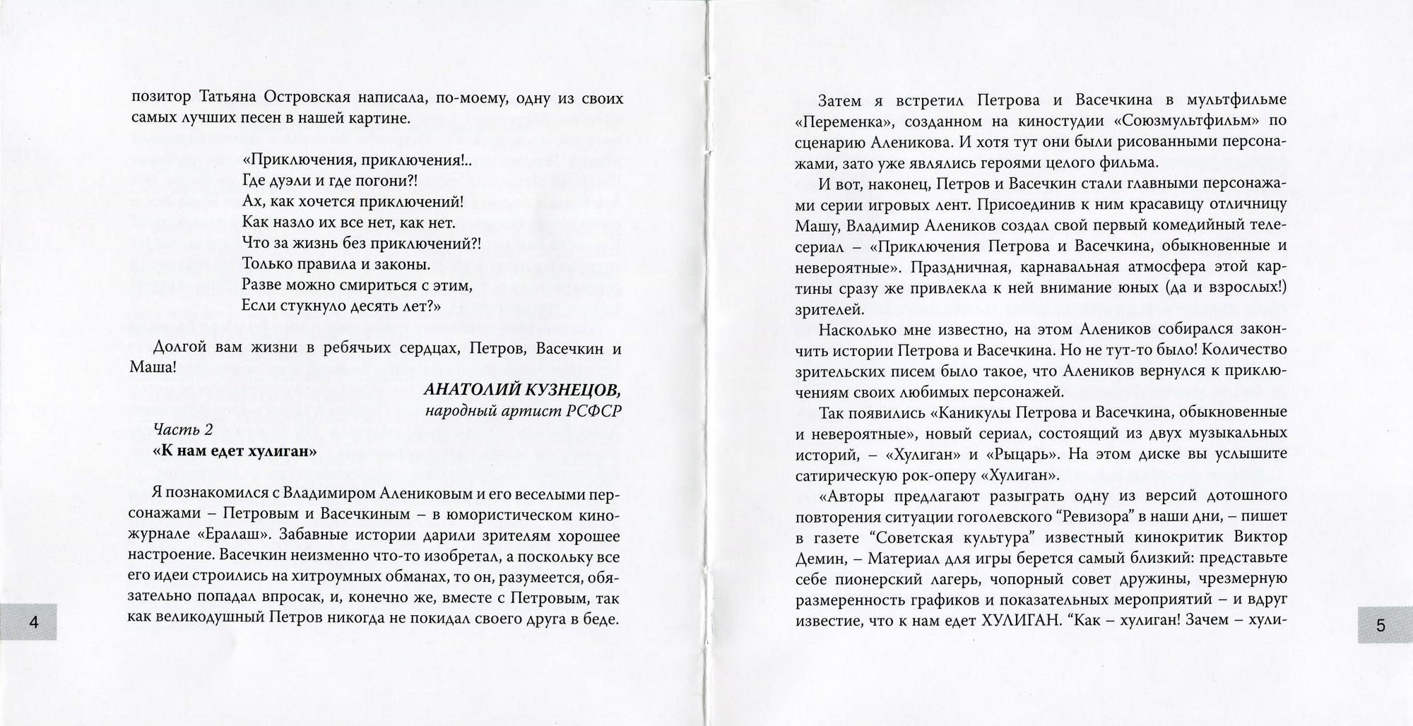 Приключения Петрова и Васечкина, обыкновенные и невероятные