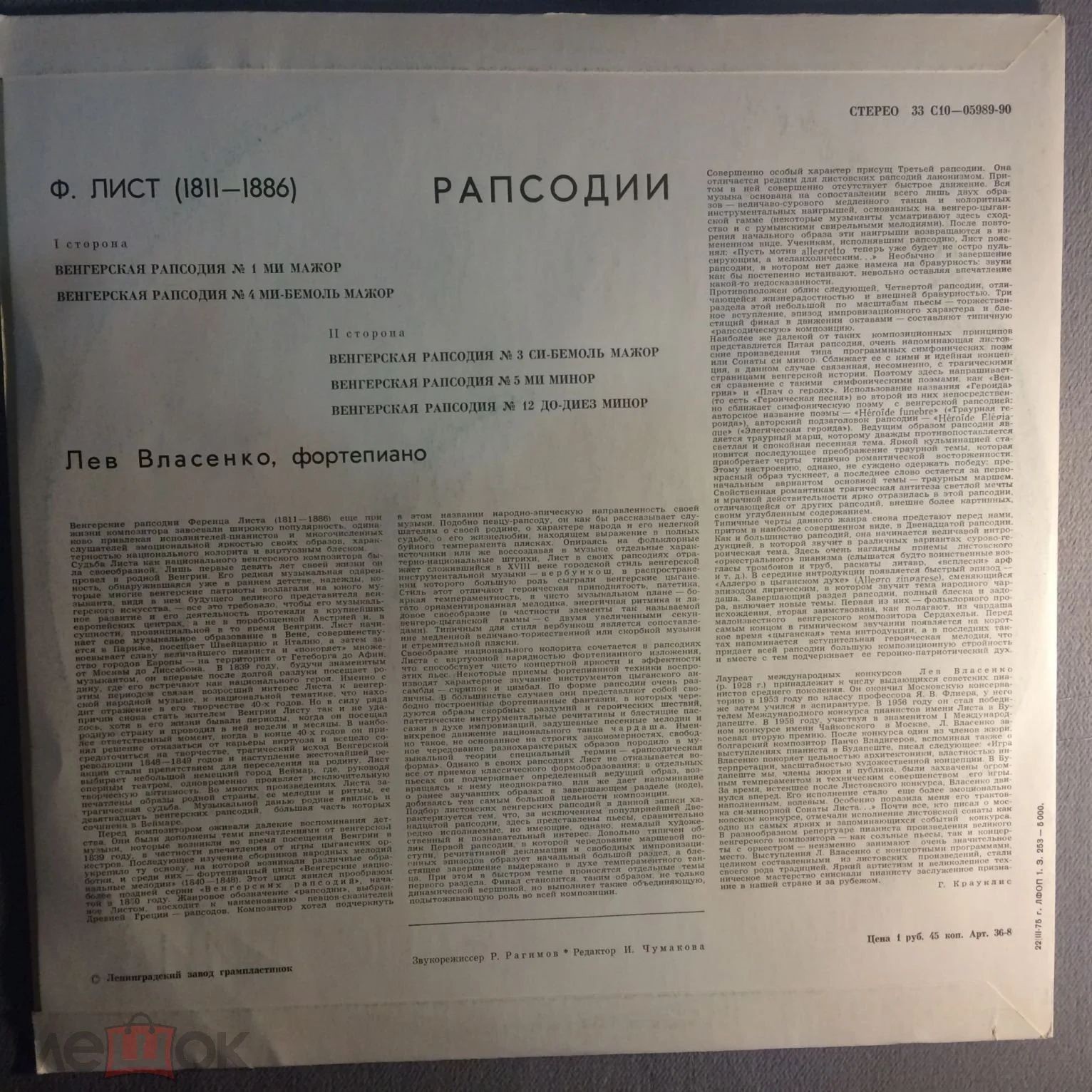 Ф.ЛИСТ. Рапсодии. исп. Л. Власенко, ф-но