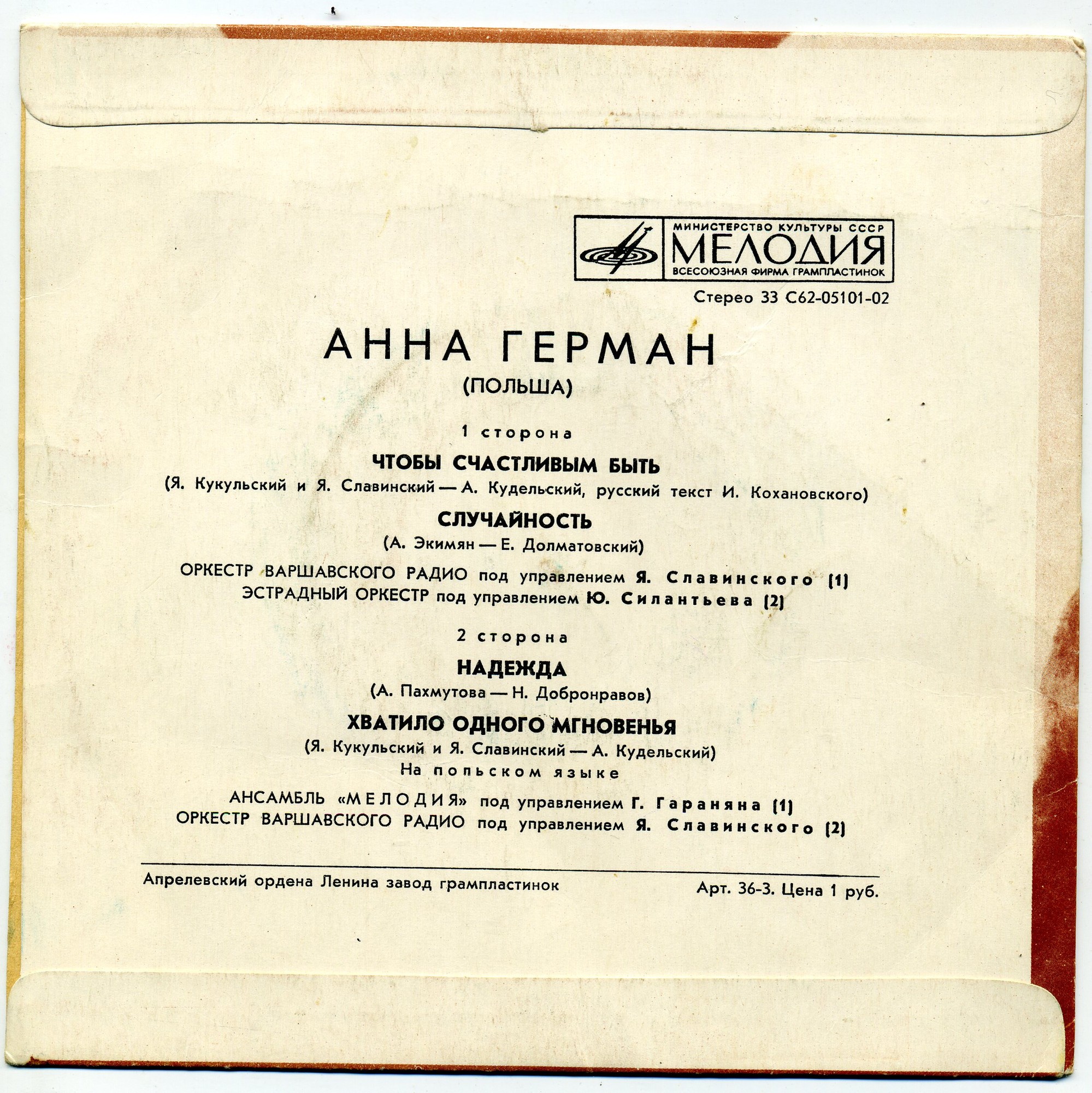 Анна Герман