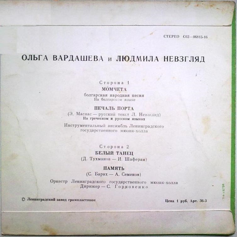 Ольга Вардашева и Людмила Невзгляд