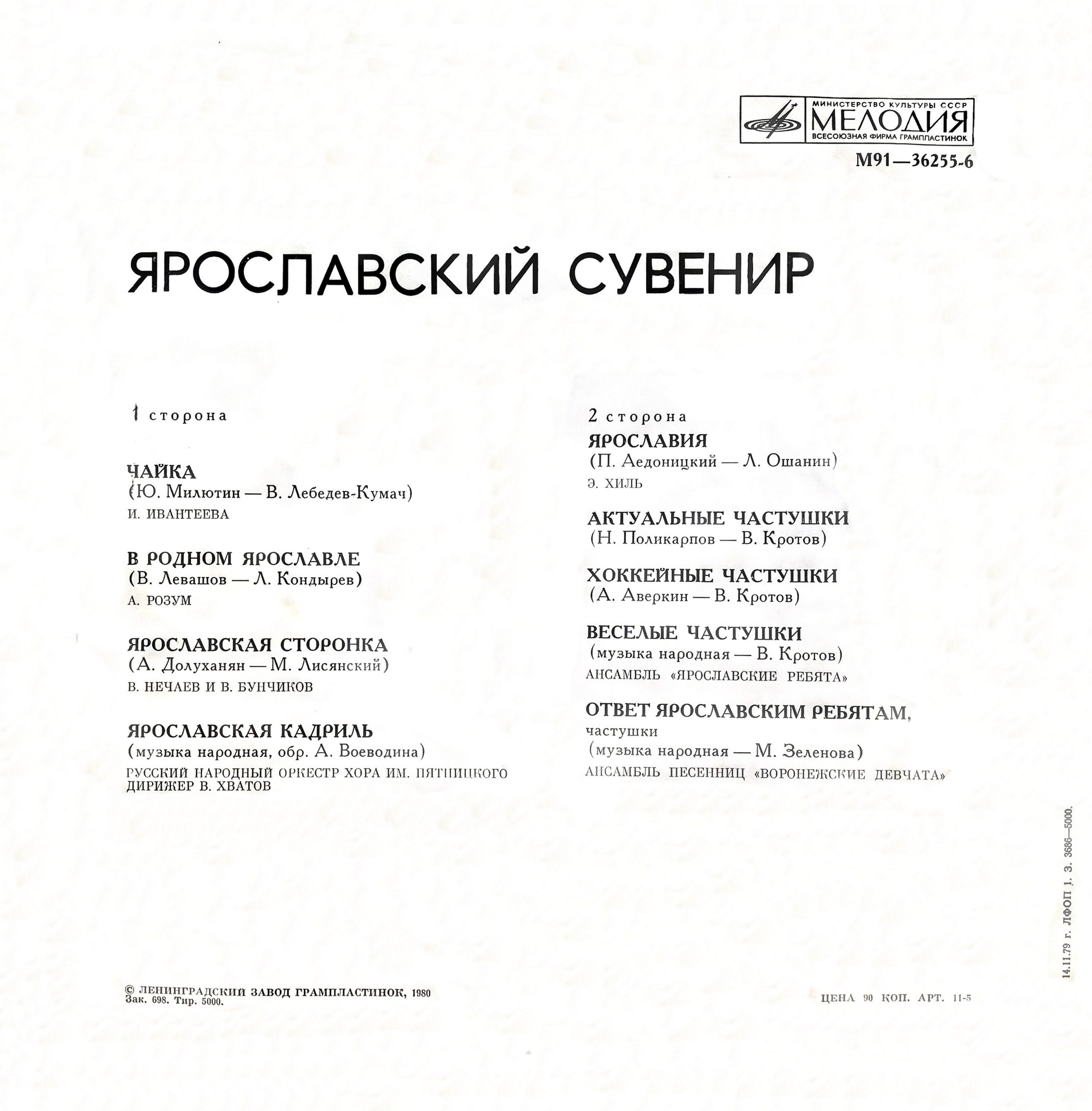 ЯРОСЛАВСКИЙ СУВЕНИР