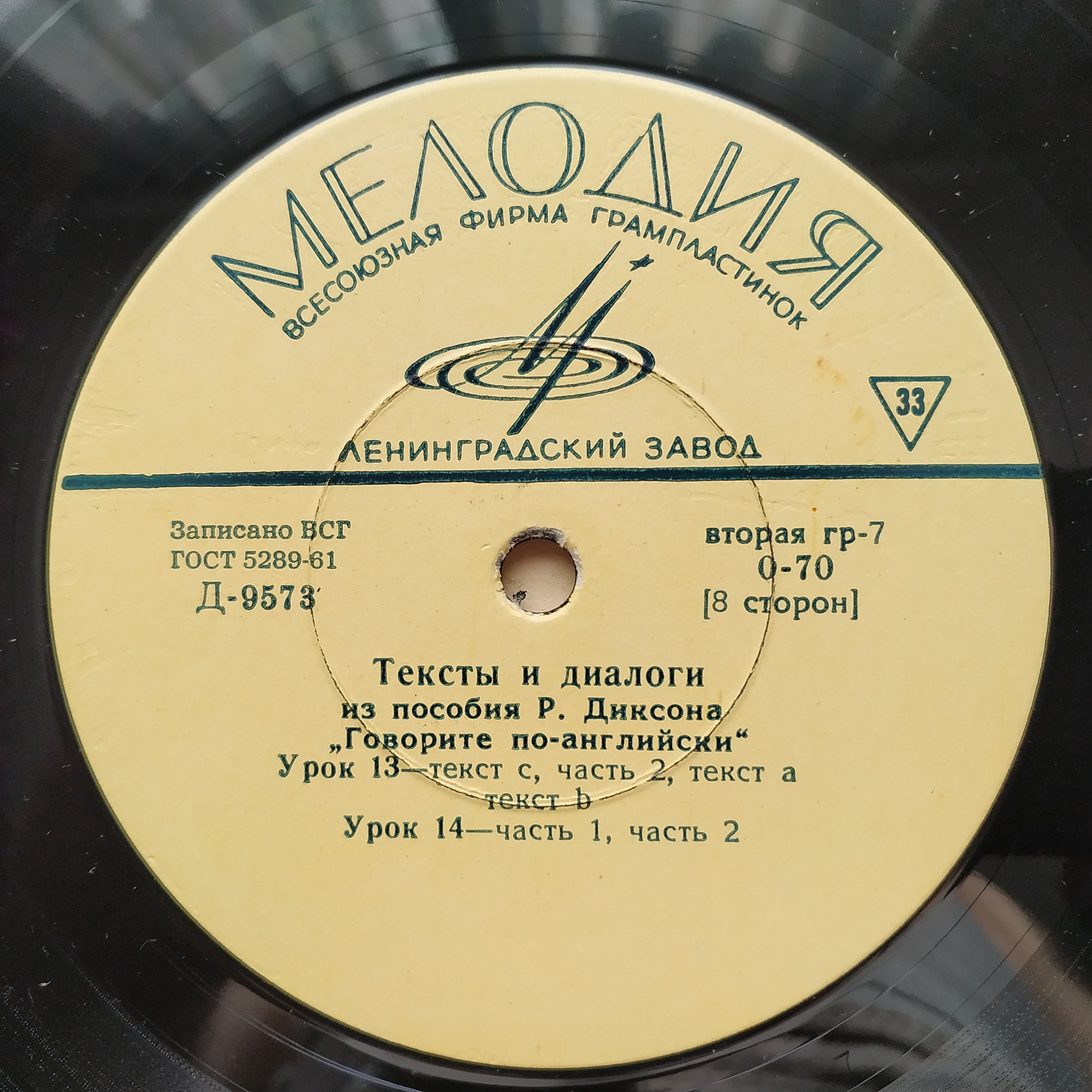 Говорите по-английски (тексты и диалоги из пособия Р. Диксона)