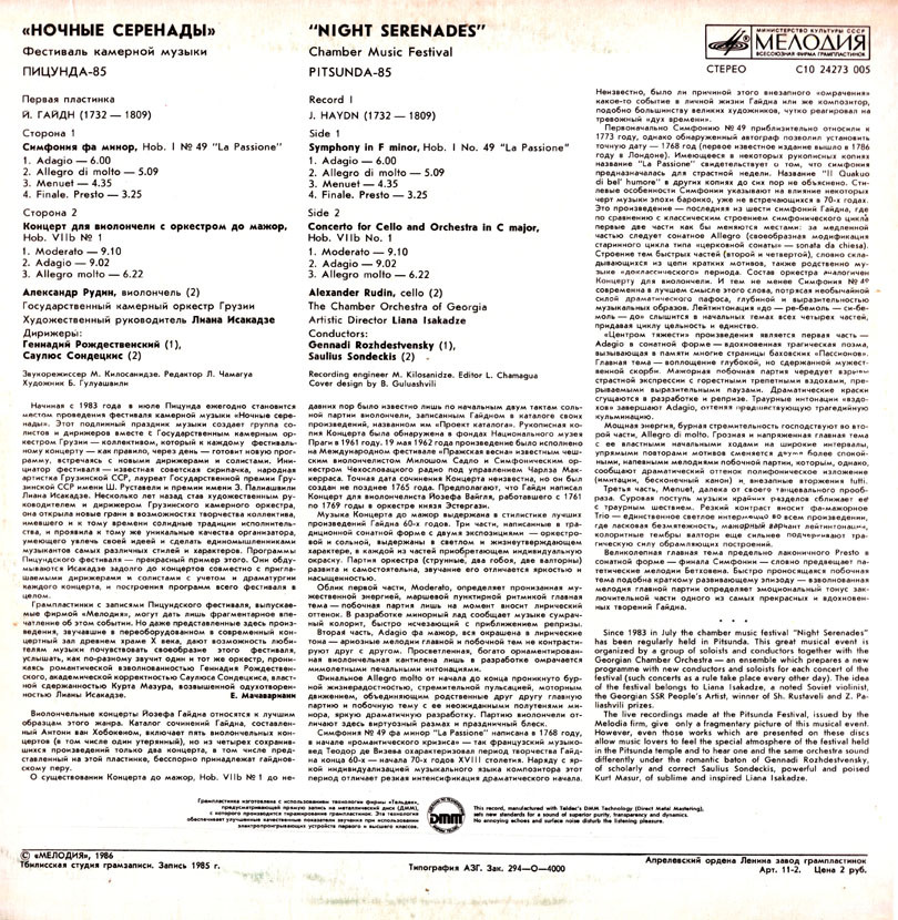 «НОЧНЫЕ СЕРЕНАДЫ». Фестиваль камерной музыки, Пицунда-85 (пластинка 1)