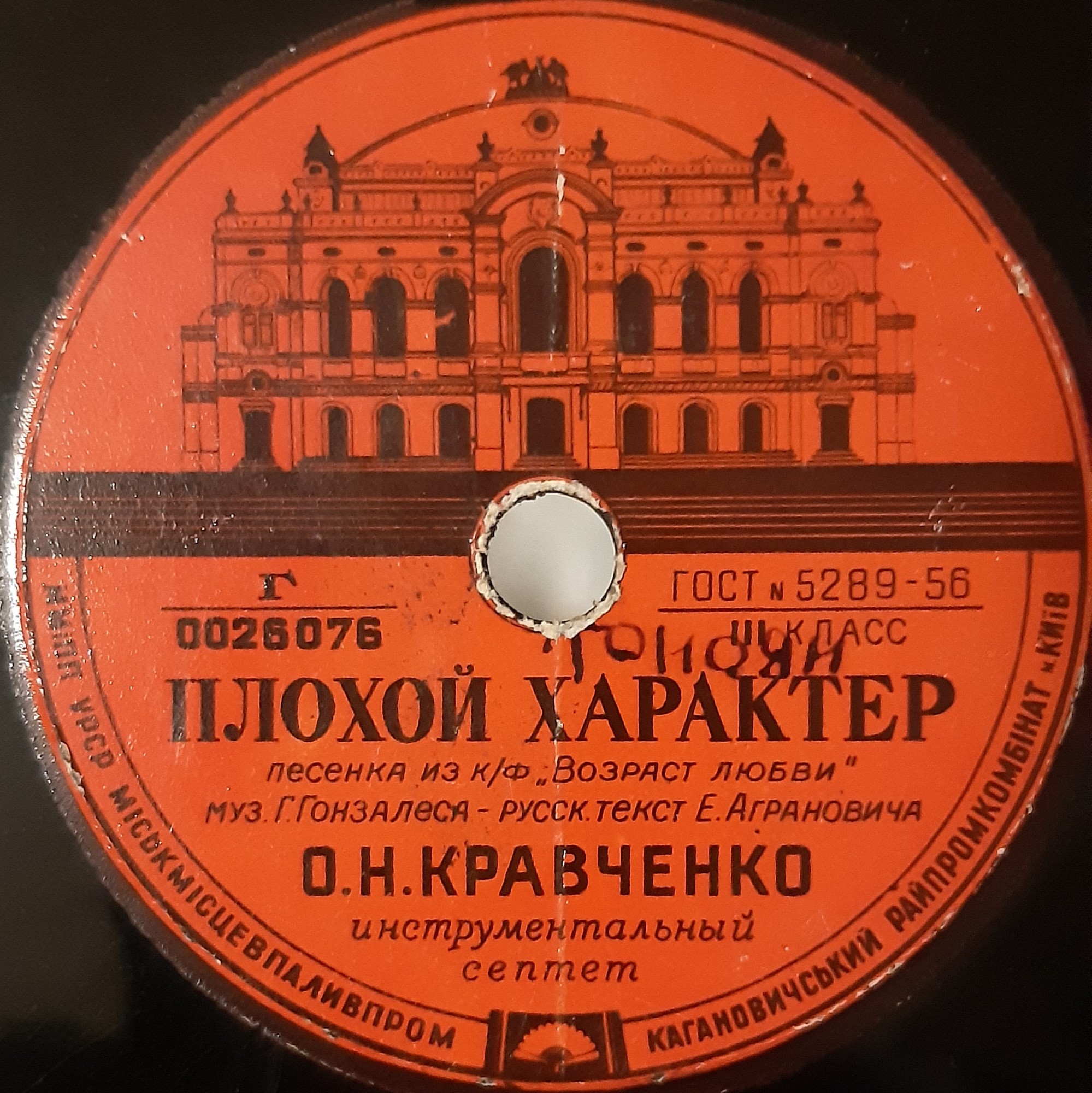 О. Н. Кравченко — Плохой характер / Девушка Мари