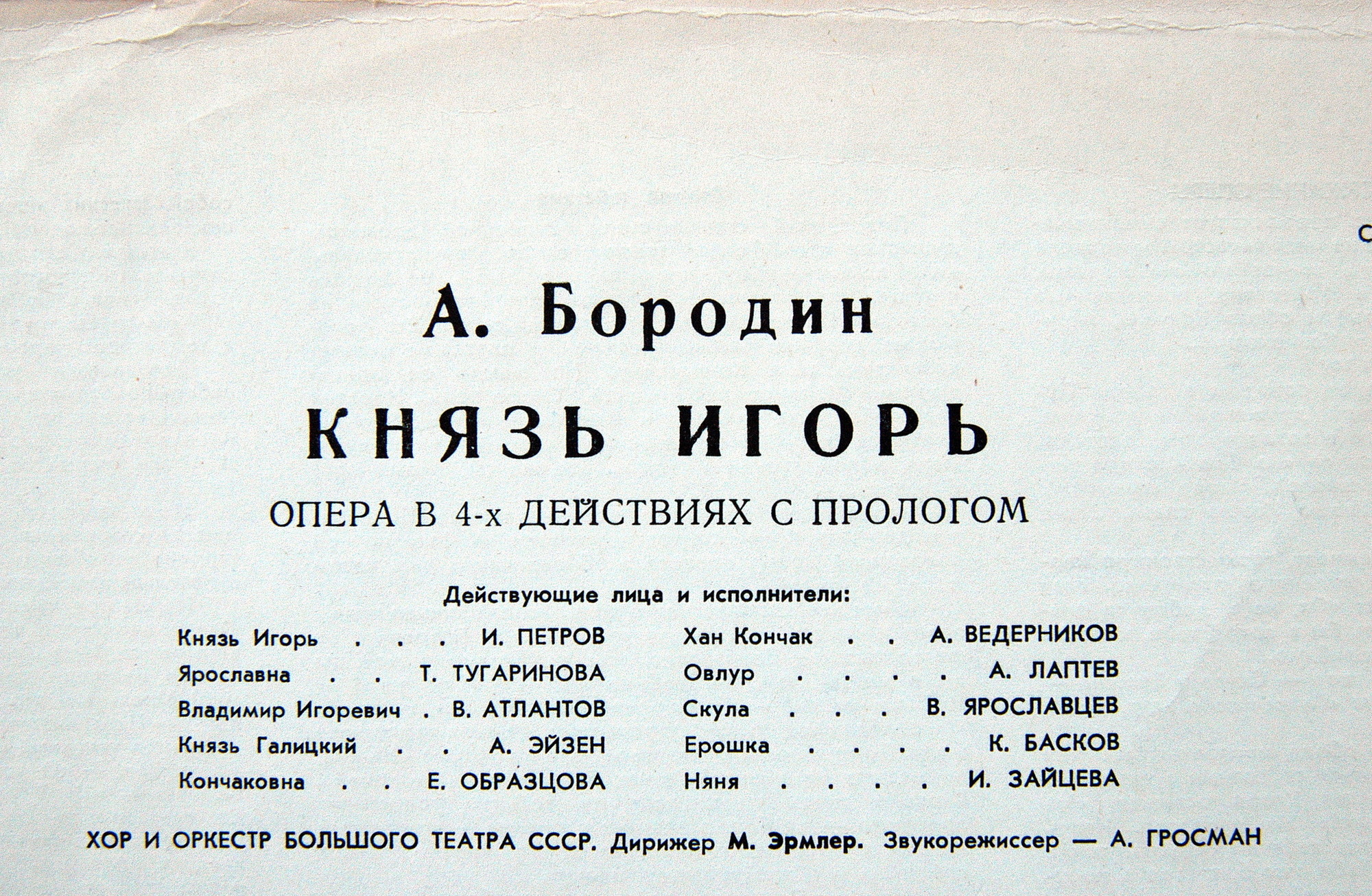 А. Бородин. Опера "Князь Игорь"