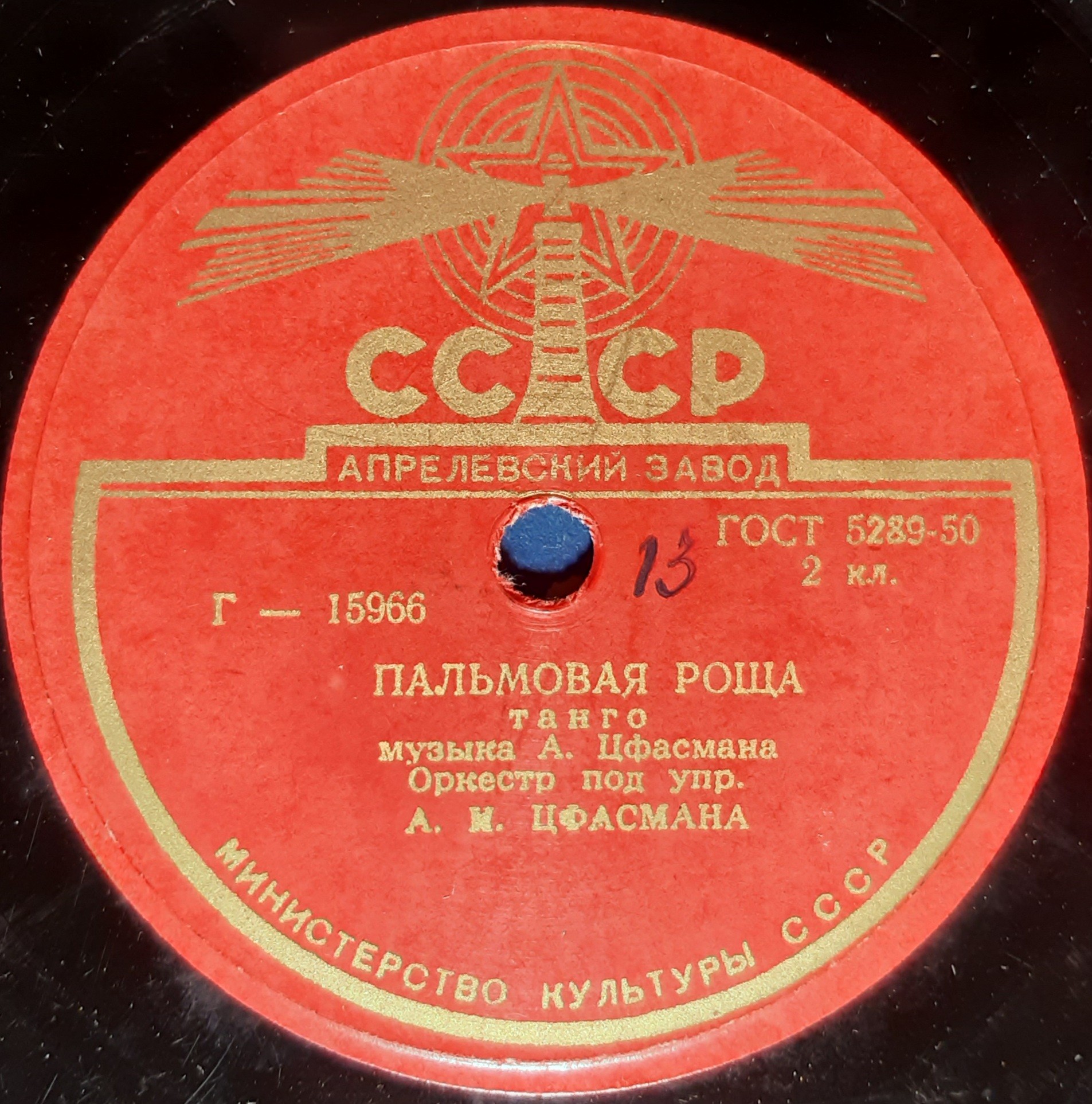 Оркестр п/у А. Н. Цфасмана - Пальмовая роща / Мазурка