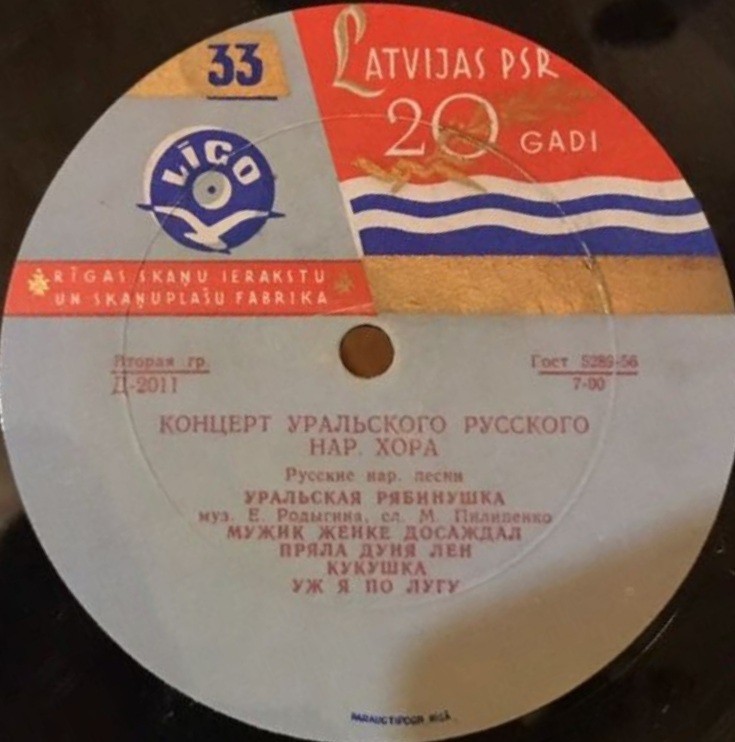 ГОС. УРАЛЬСКИЙ РУССКИЙ НАР. ХОР, худ. рук. Л. Христиансен