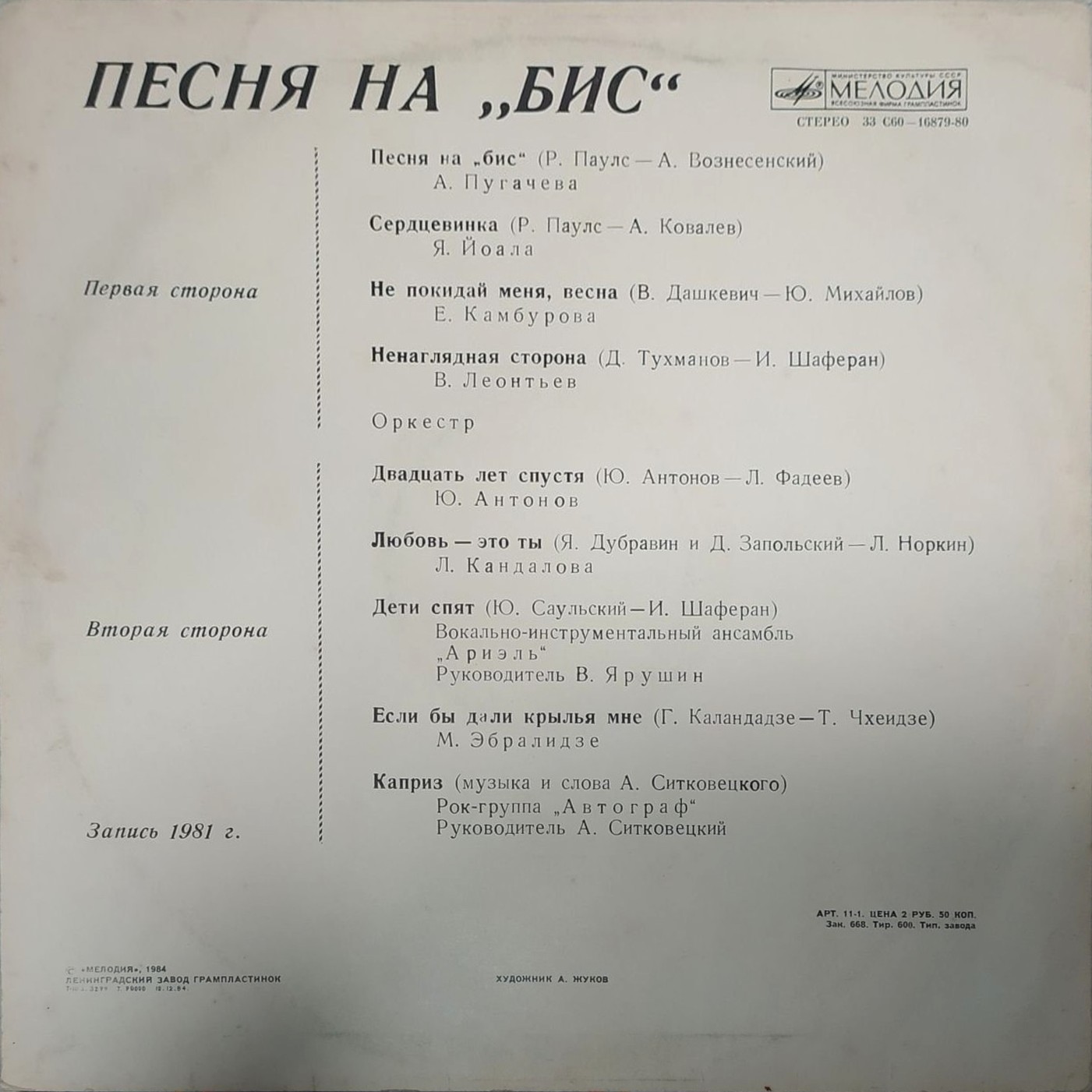 Песня на "бис"