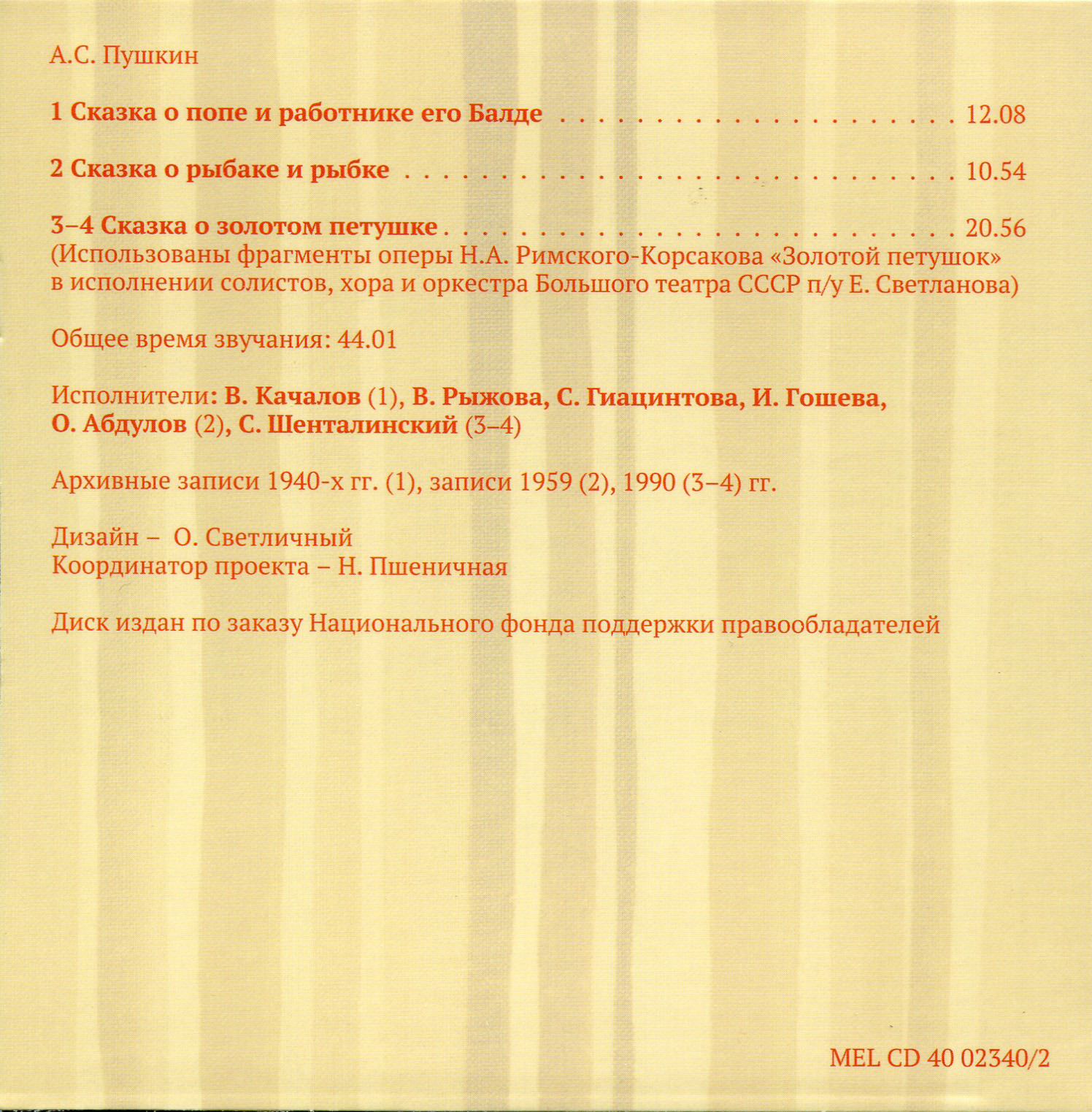 Аудиобиблиотека школьника. Том V. А. С. Пушкин - Сказки. Лирика (5 CD)