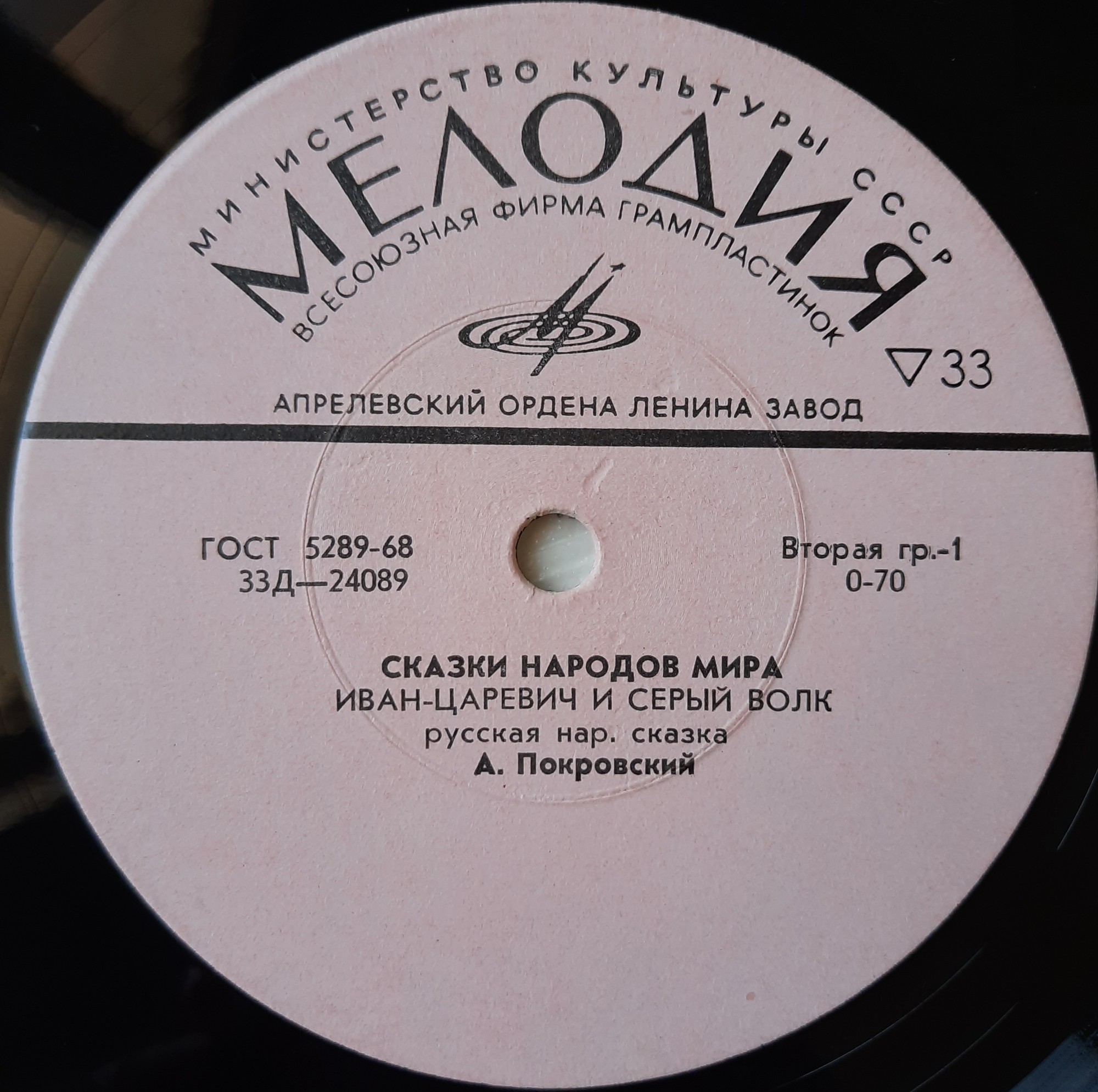 Иван-царевич и Серый волк / Голубой ковёр (сказки)