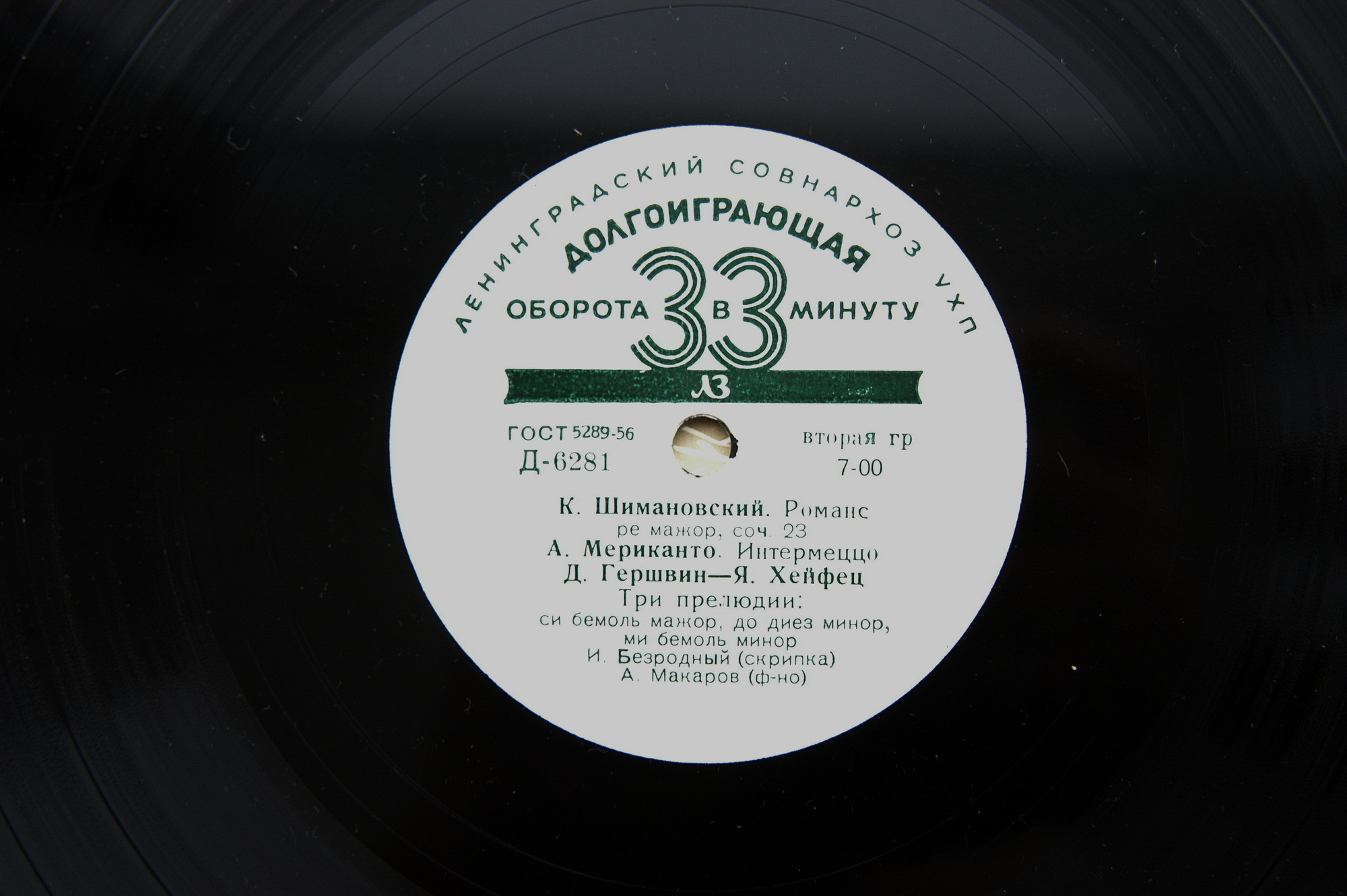 Игорь БЕЗРОДНЫЙ (скрипка)