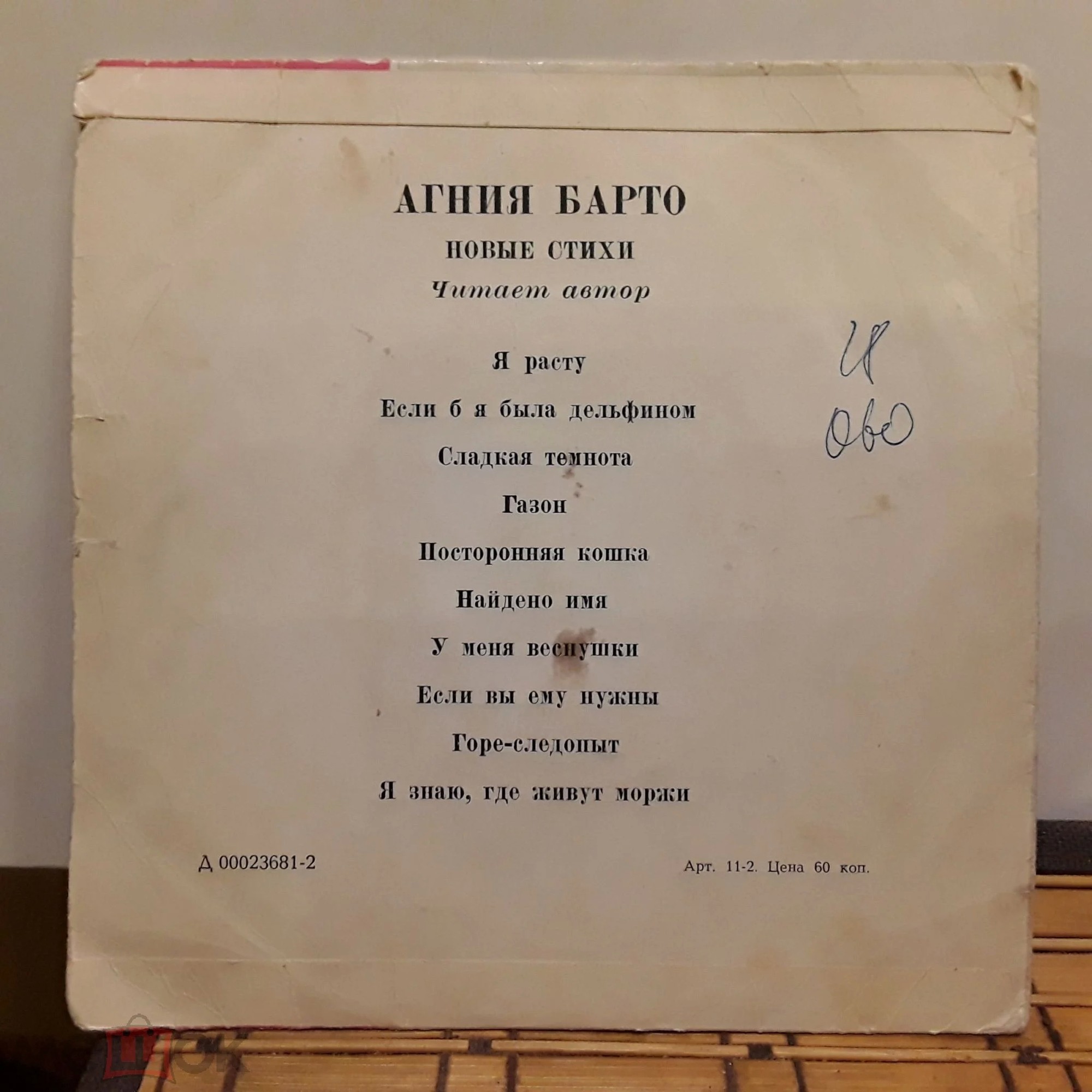 А. Барто: Новые стихи (читает автор)