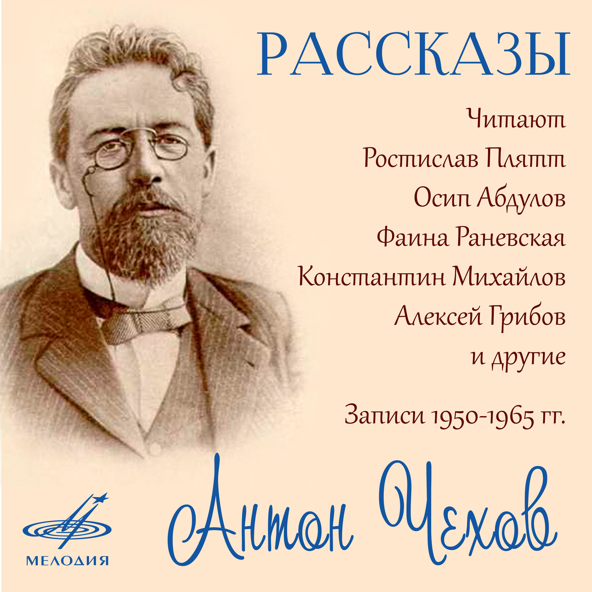 Антон Чехов. Рассказы