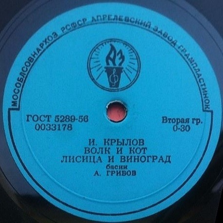 Басни И. КРЫЛОВА читает А. ГРИБОВ