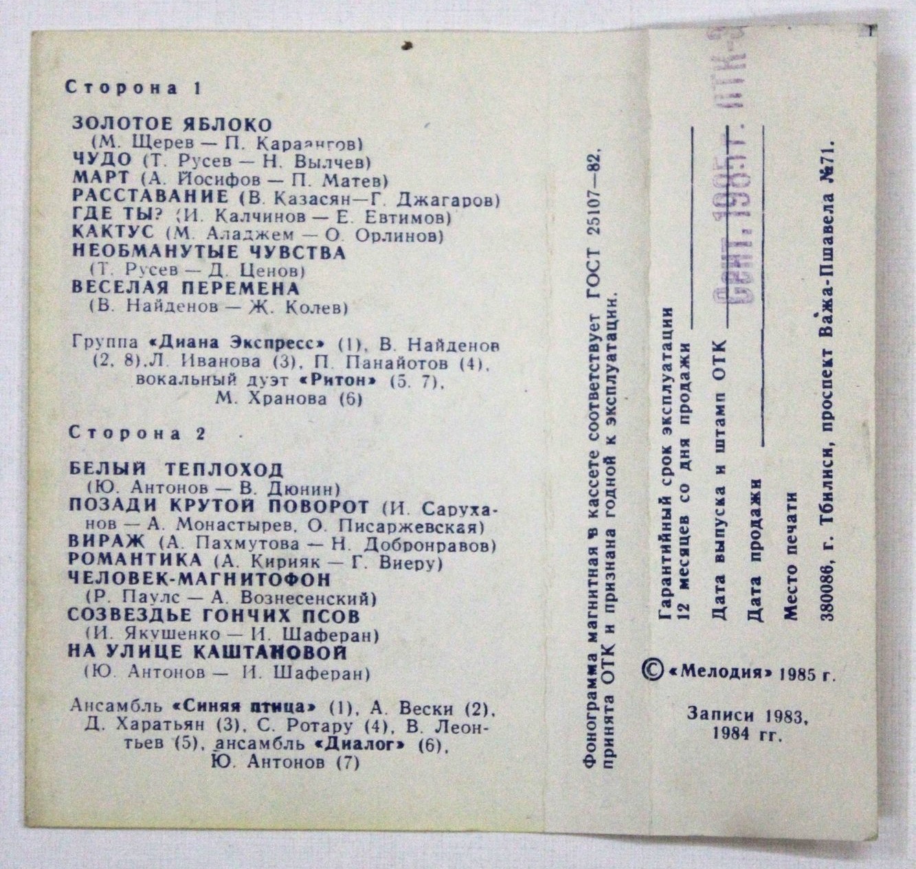 Москва - София